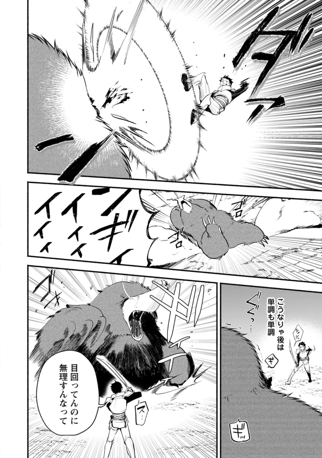 YAKINIKU SUKOSUKO, SCORE ATTACK!: YAKINIKU TABEHOUDAI SEIKATSU MEZASHITE, DUNGEON KOURYAKU! Chap 6.3 - Pic 2