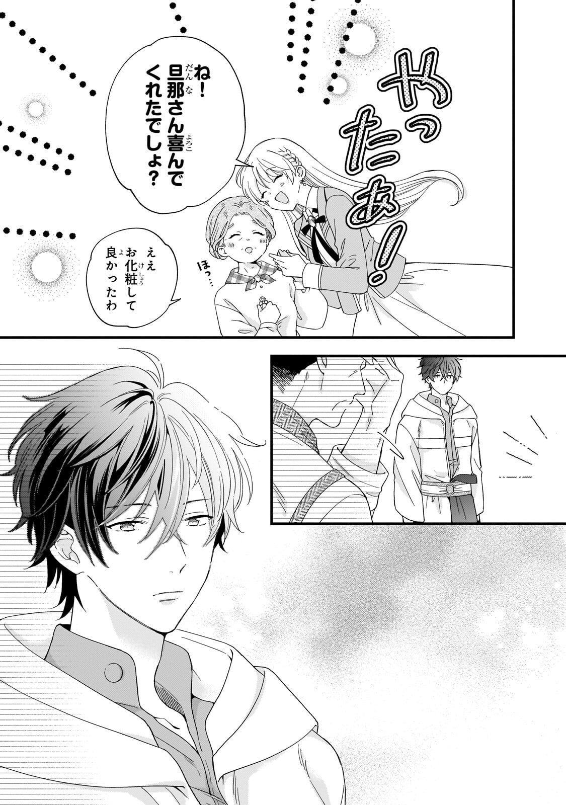 GOZEN REIJI, TOKENAI MAHOU WO WATASHI NI KAKETE! Chap 5.1 - Pic 5