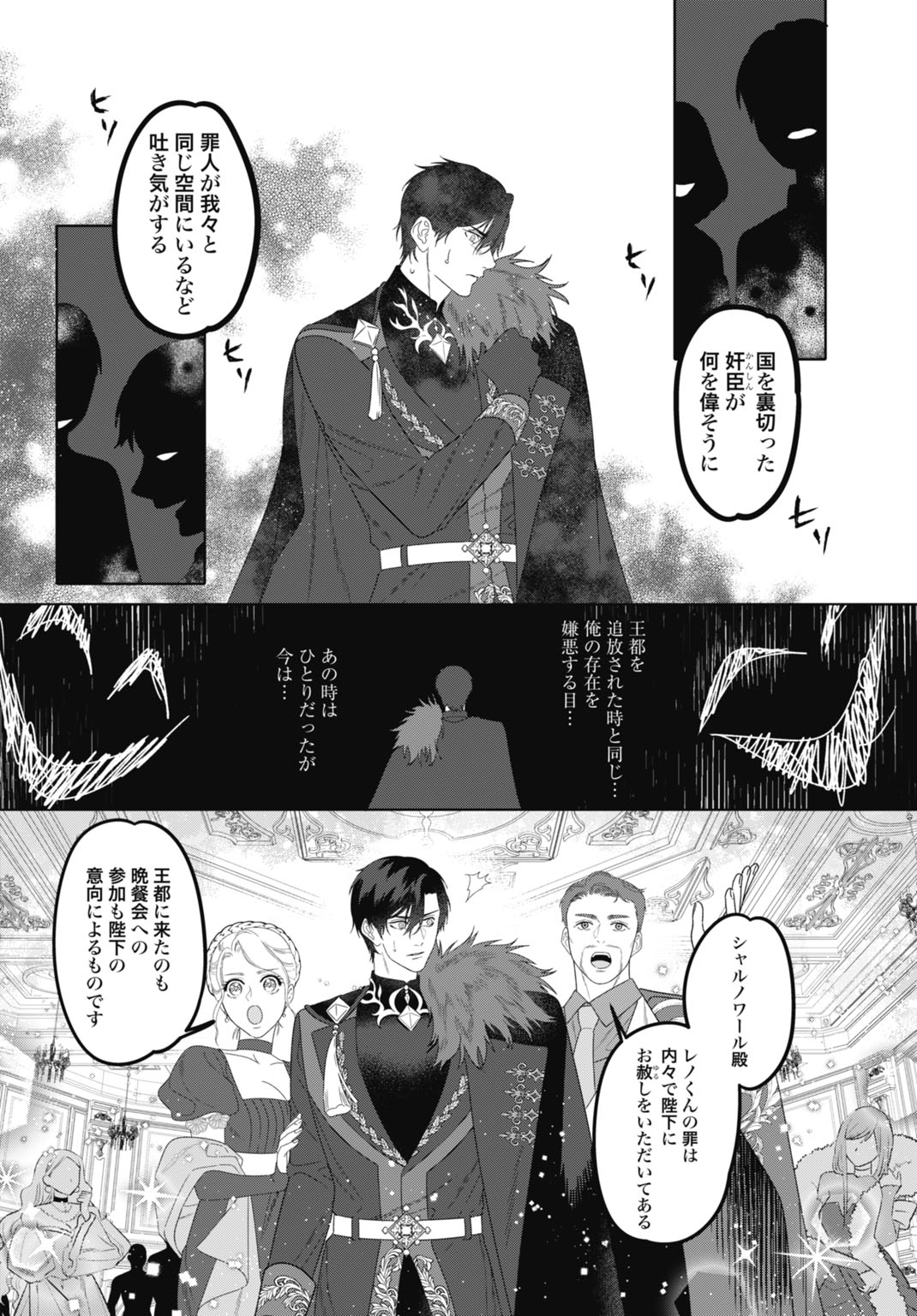 SAIKYOU KOUSHAKU REIJOU NO HENKYOU OSHIKAKE KON - FURAURINA ROZENHAIMU WA UNMEI NO TSUIHOU MADOUSHI NI TOTSUGITAI Chap 12 - Pic 28