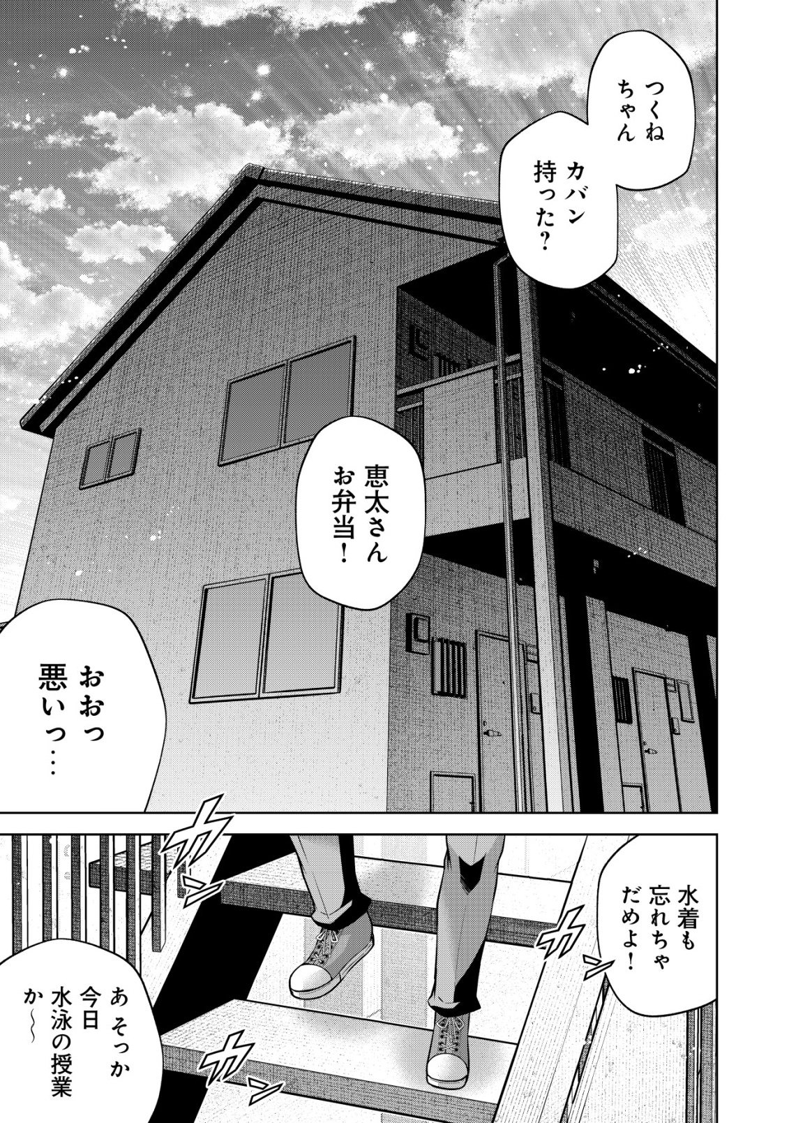Cthulhu Toka Zenzen Wakaranai Ore Ga, Jashin No Chikara De Bakunyuu Joshi To Musou Suru Chap 22 - Pic 21