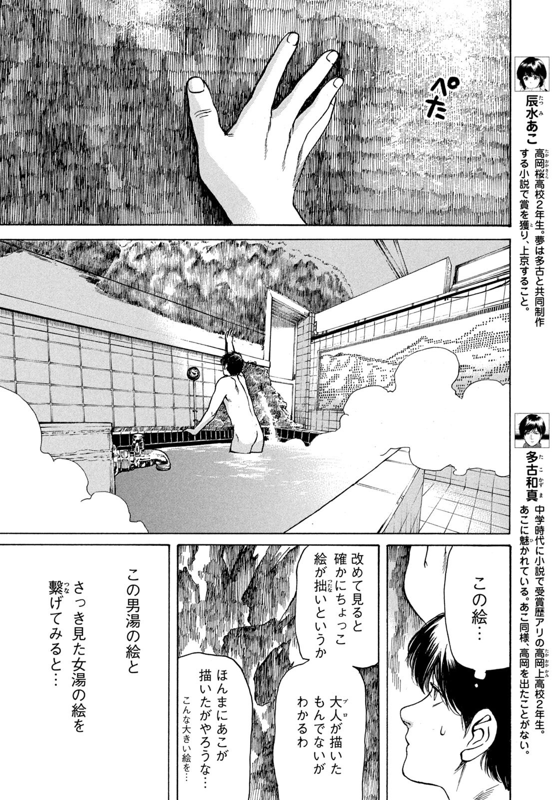 SNOW DOME TOWN Chap 30 - Pic 4