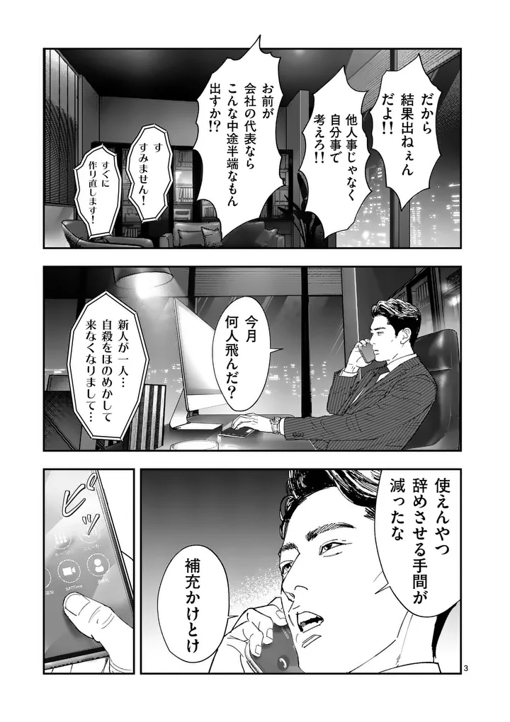 TATAKI THE SIDE HUSTLE Chap 12 - Pic 3