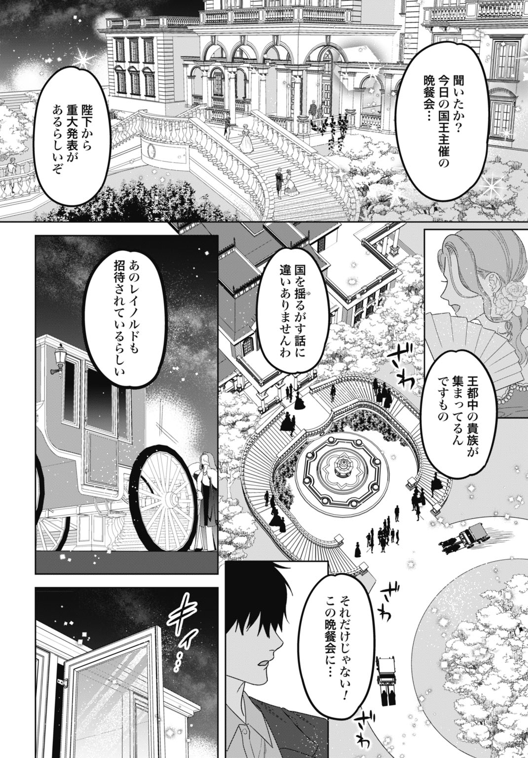 SAIKYOU KOUSHAKU REIJOU NO HENKYOU OSHIKAKE KON - FURAURINA ROZENHAIMU WA UNMEI NO TSUIHOU MADOUSHI NI TOTSUGITAI Chap 12 - Pic 10
