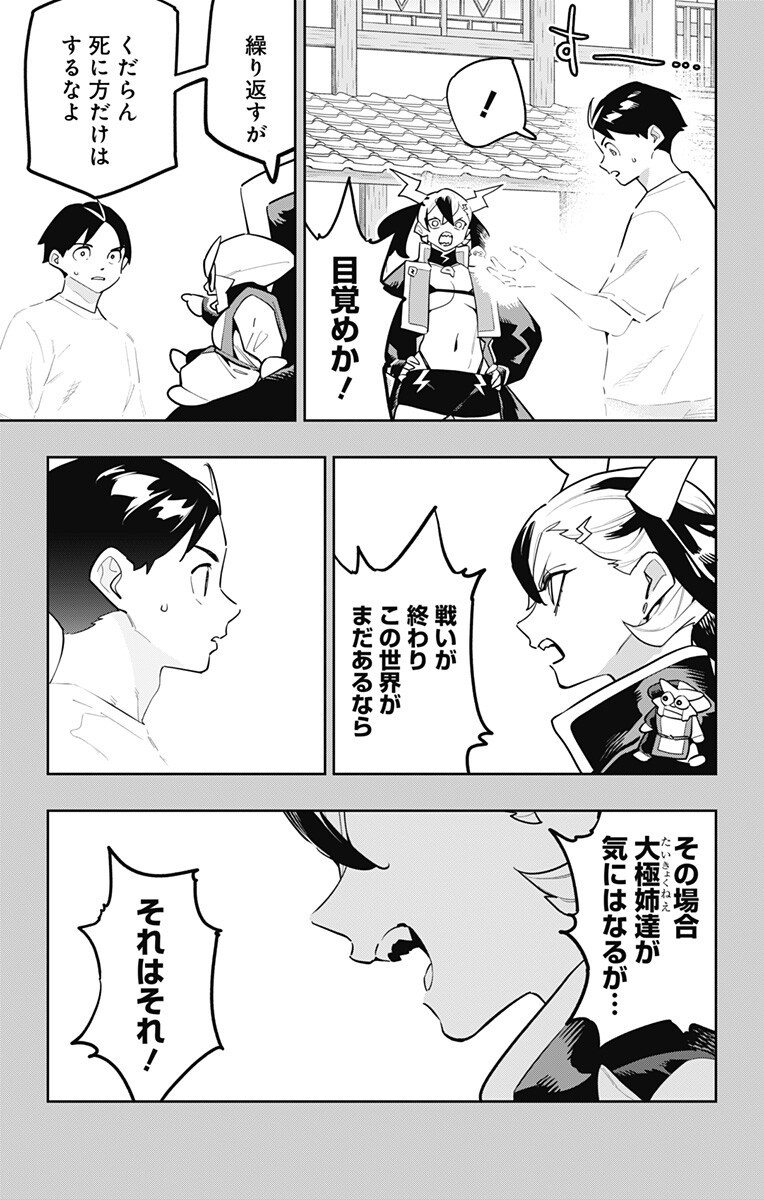 MATO SEIHEI NO SLAVE - RAW Chap 186 - Pic 5