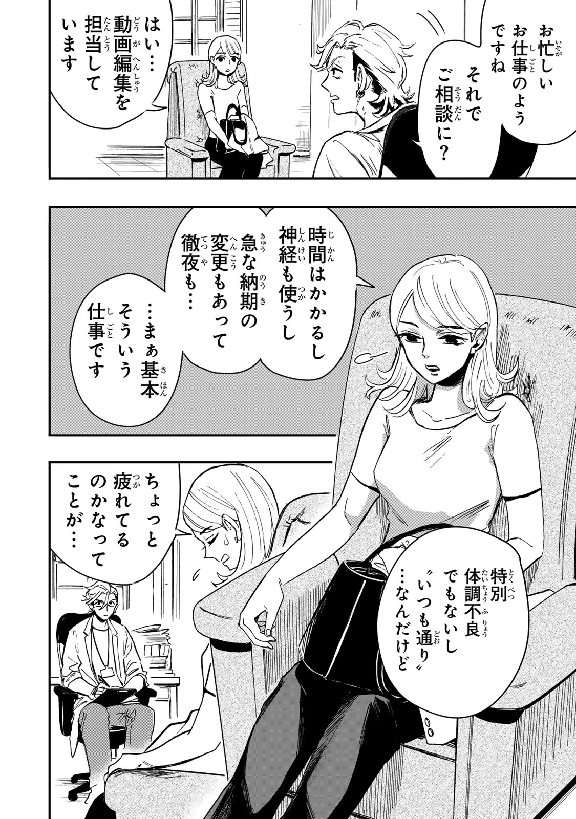 YAMAI WA KAI KARA -SHINRISHI DOUMAN NO SOUDANSHITSU- RAW Chap 8.1 - Pic 5