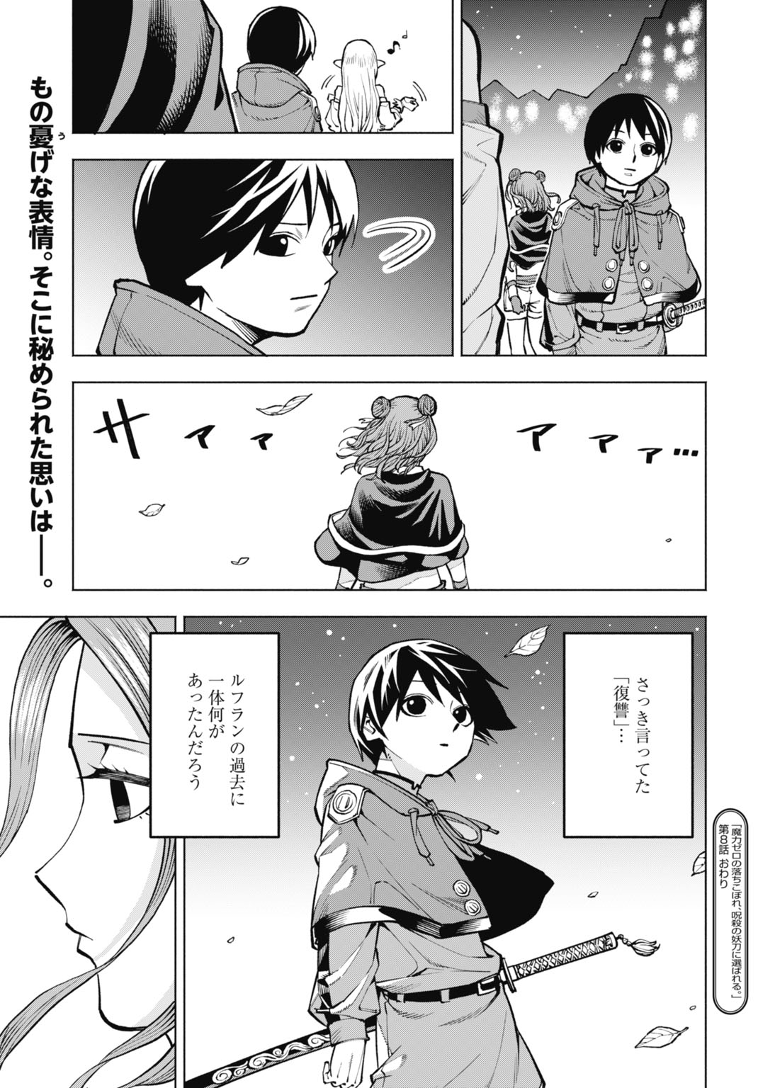 MARYOKU ZERO NO OCHIKOBORE, JUSATSU NO YOUTOU NI ERABARERU. - RAW Chap 8 - Pic 29