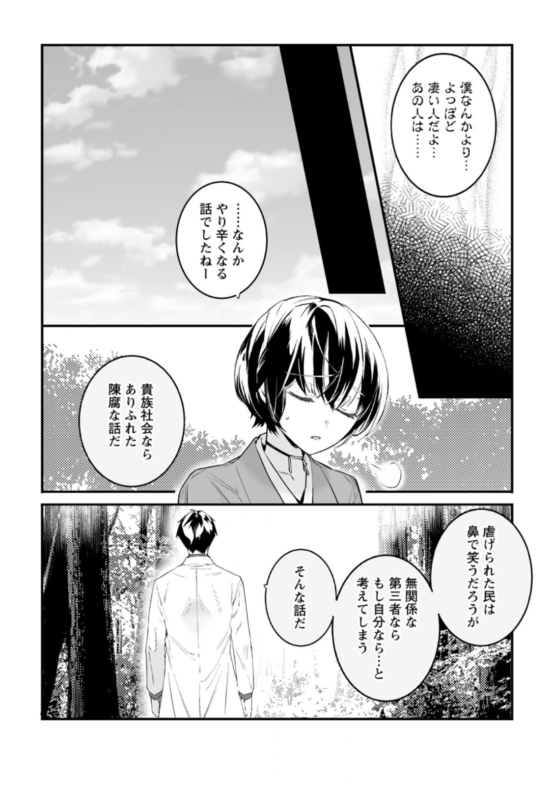 HAKUI NO EIYUU (MANGA) Chap 58.1 - Pic 4