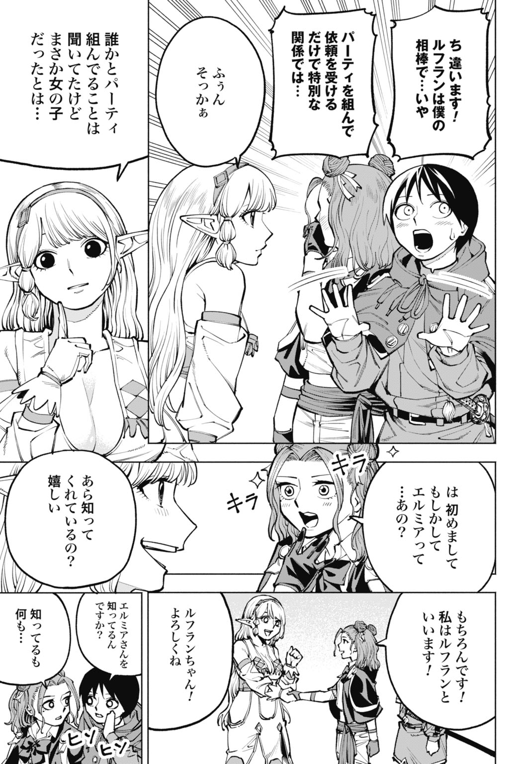 MARYOKU ZERO NO OCHIKOBORE, JUSATSU NO YOUTOU NI ERABARERU. - RAW Chap 8 - Pic 15