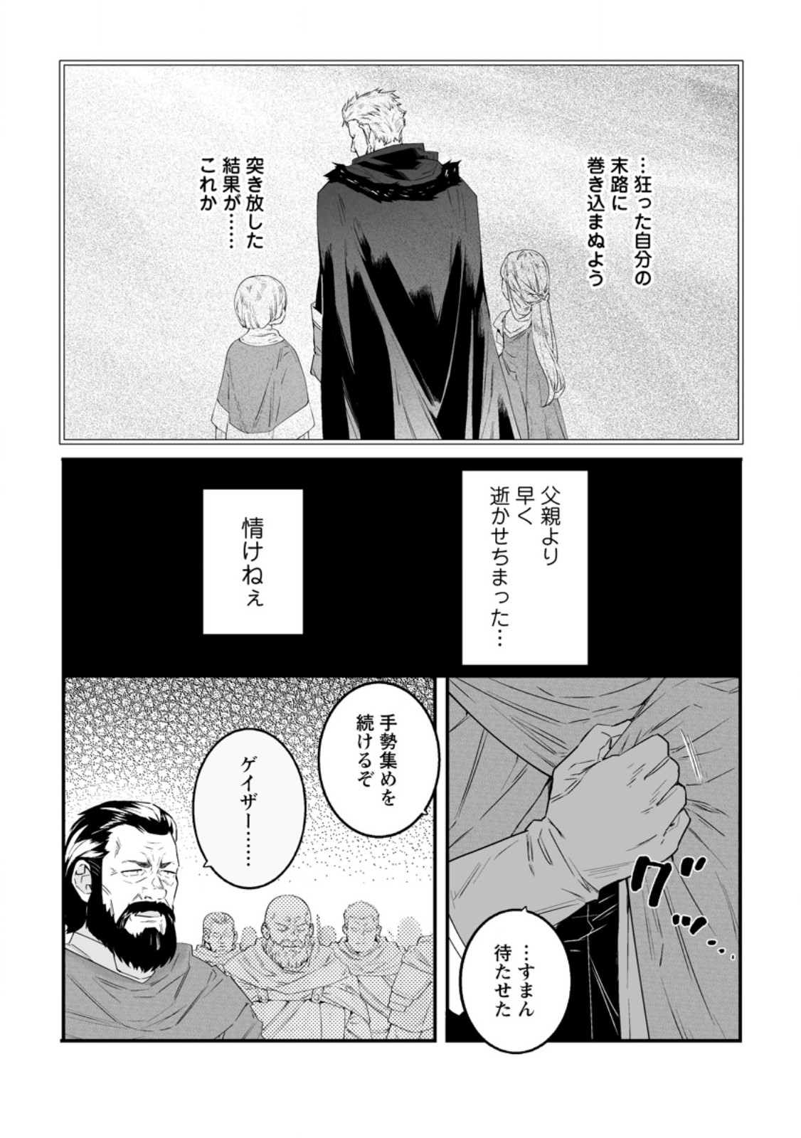 HAKUI NO EIYUU (MANGA) Chap 58.1 - Pic 9