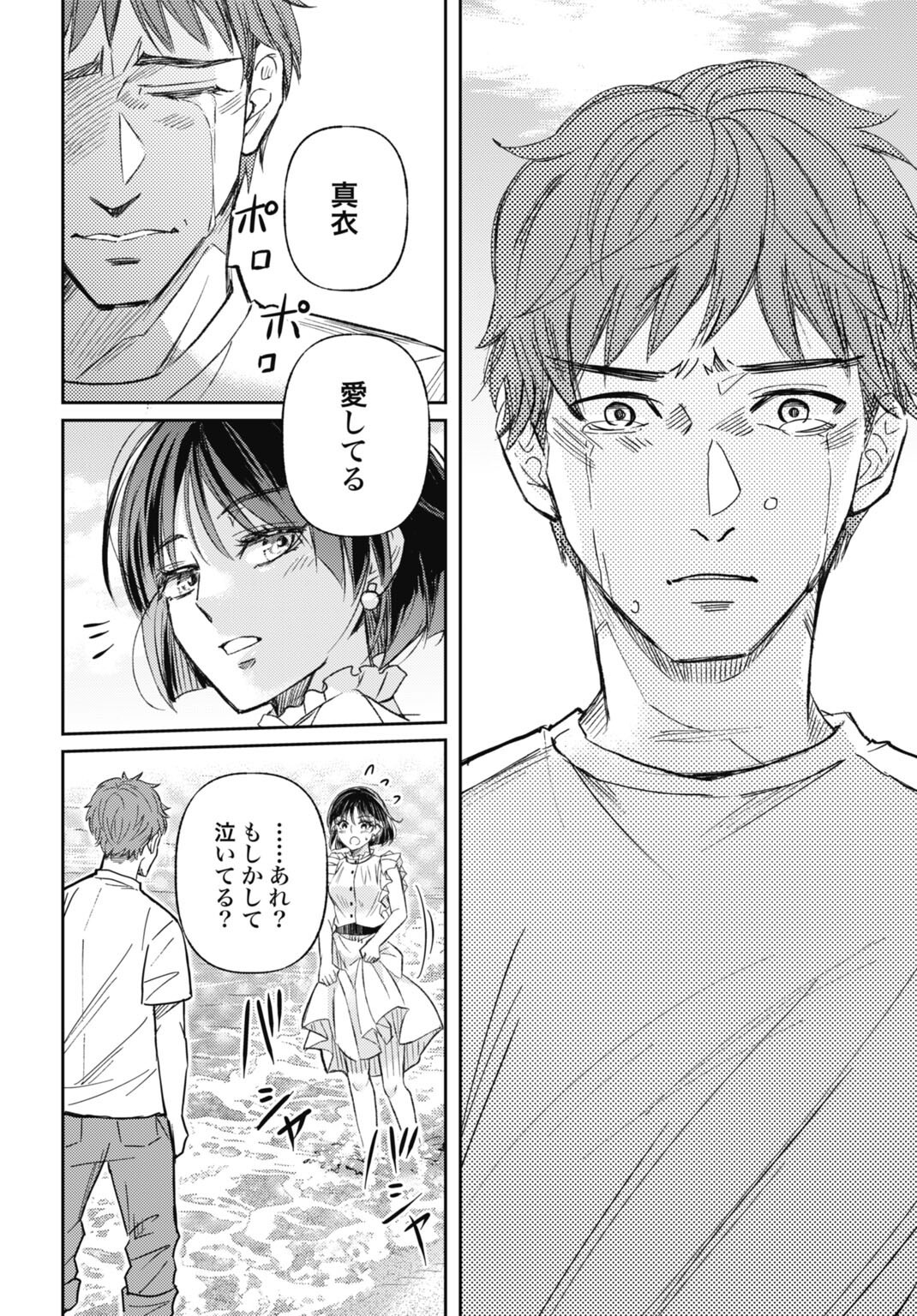 CHISHIRYOU NO TSUMA Chap 1.2 - Pic 5