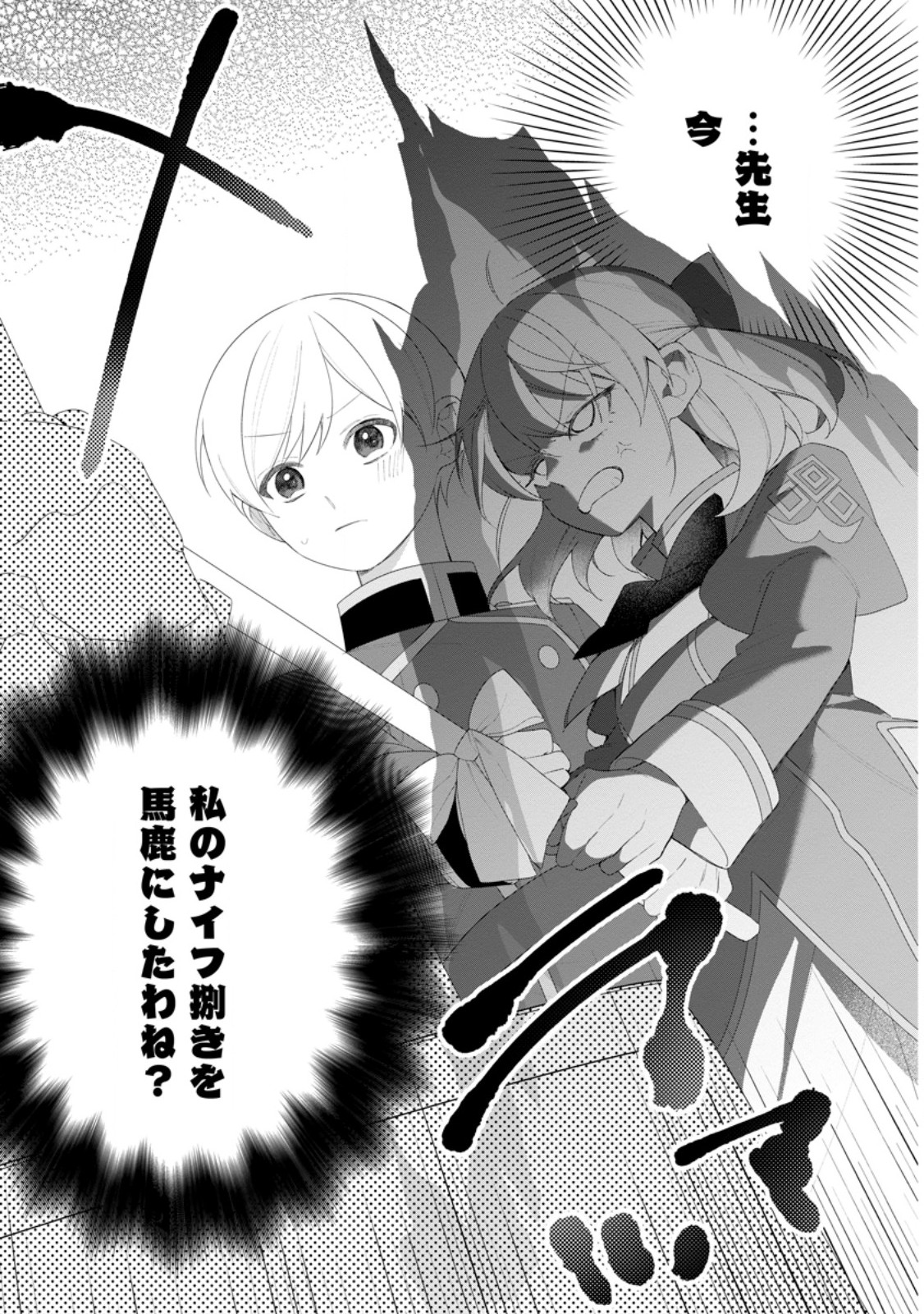 AKUMU KARA MEZAMETA GOUMAN REIJOU WA YARINAOSHI WO MOSAKUCHUU Chap 56.3 - Pic 6