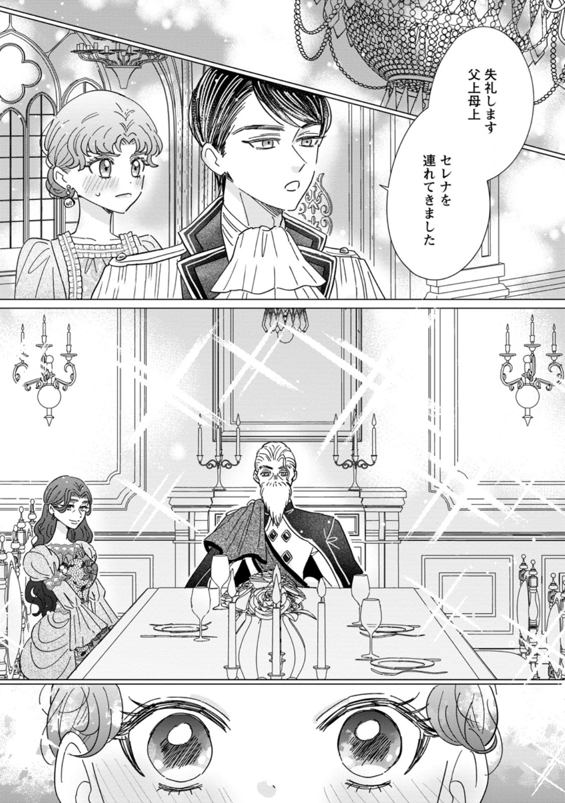 OJO DENKA WO YUSEN SURU KONYAKU SHA NI AISO GA TSUKIMASHITA MO ANATA NI MIREN HA ARIMASEN! Chap 22.1 - Pic 9