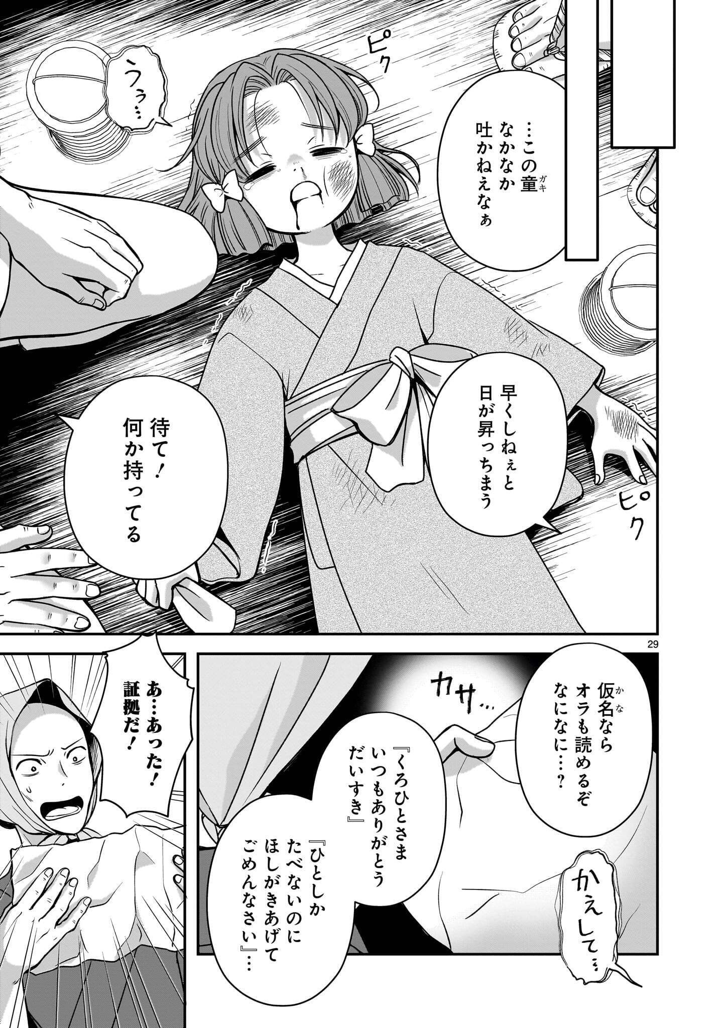 JUSATSU SEIJO WA AI WO SHIRANAI Chap 9.2 - Pic 8
