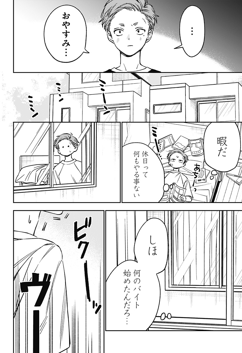 LUNOLITA Chap 9 - Pic 11