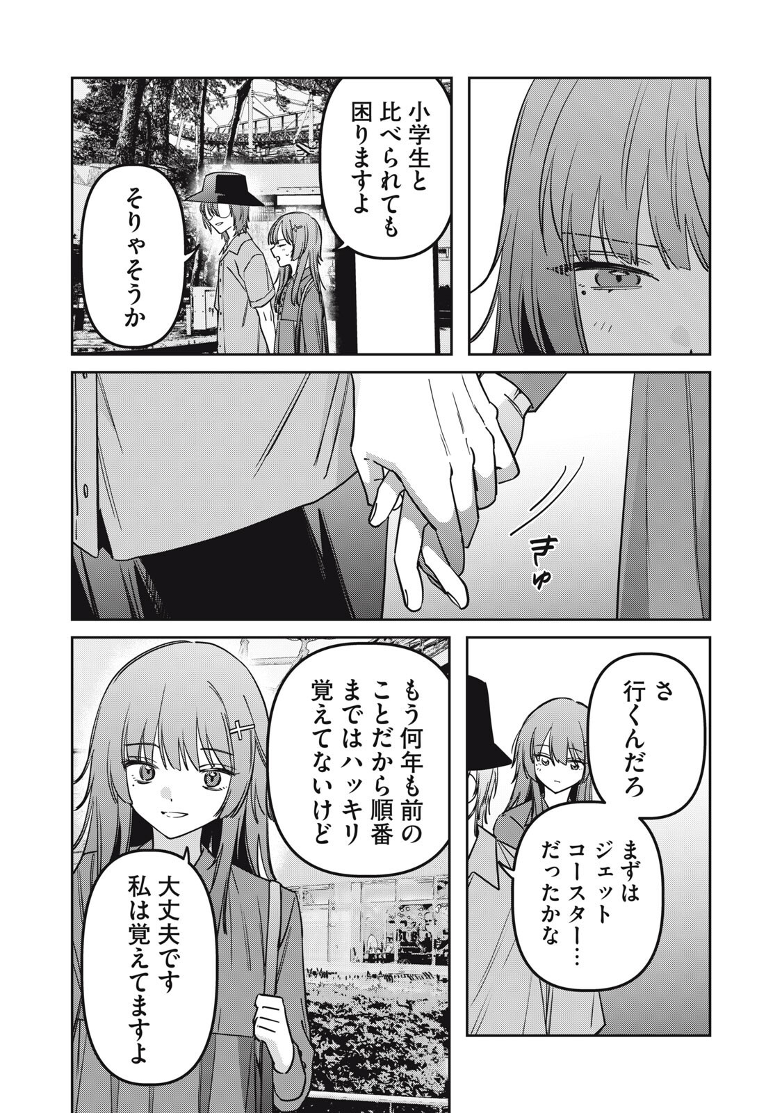 WATASHI GA DAISUKI NA SHOUSETSUKA WO KOROSU MADE - RAW Chap 28 - Pic 10