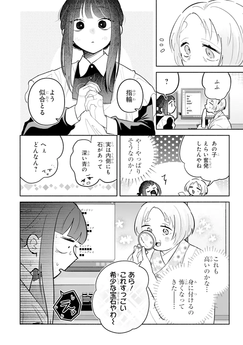 KAMISHIRO-KUN NO ONOZOMI NO MAMA Chap 4.3 - Pic 6