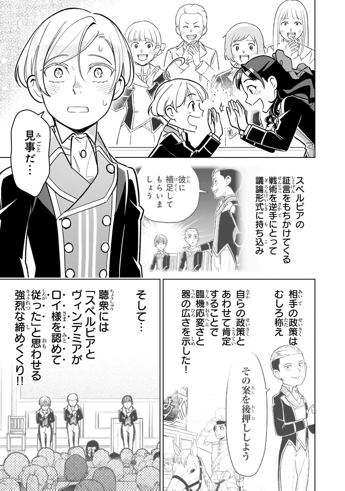 8-SAI KARA HAJIMERU MAHOU GAKU (MANGA) Chap 31.3 - Pic 7