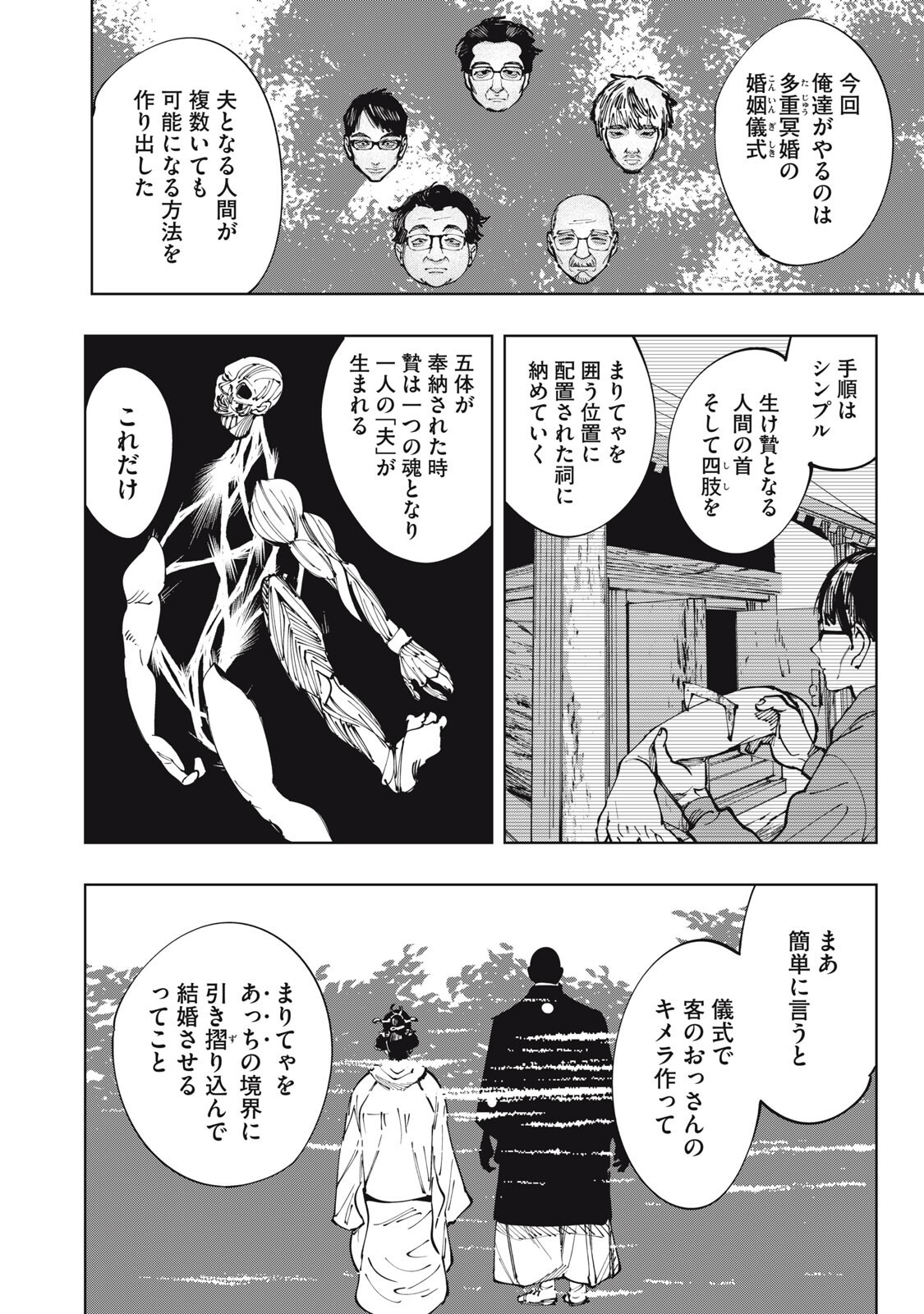 DOSCULT Chap 3 - Pic 6