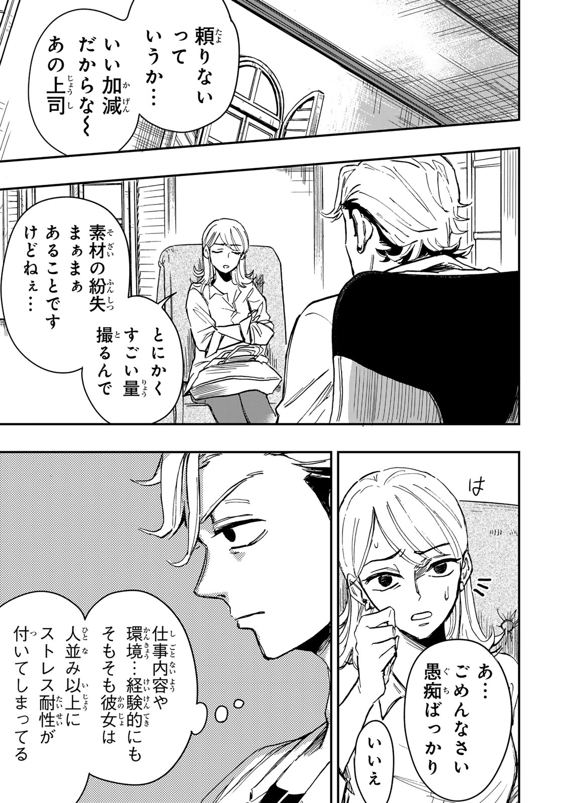 YAMAI WA KAI KARA -SHINRISHI DOUMAN NO SOUDANSHITSU- RAW Chap 8.1 - Pic 12