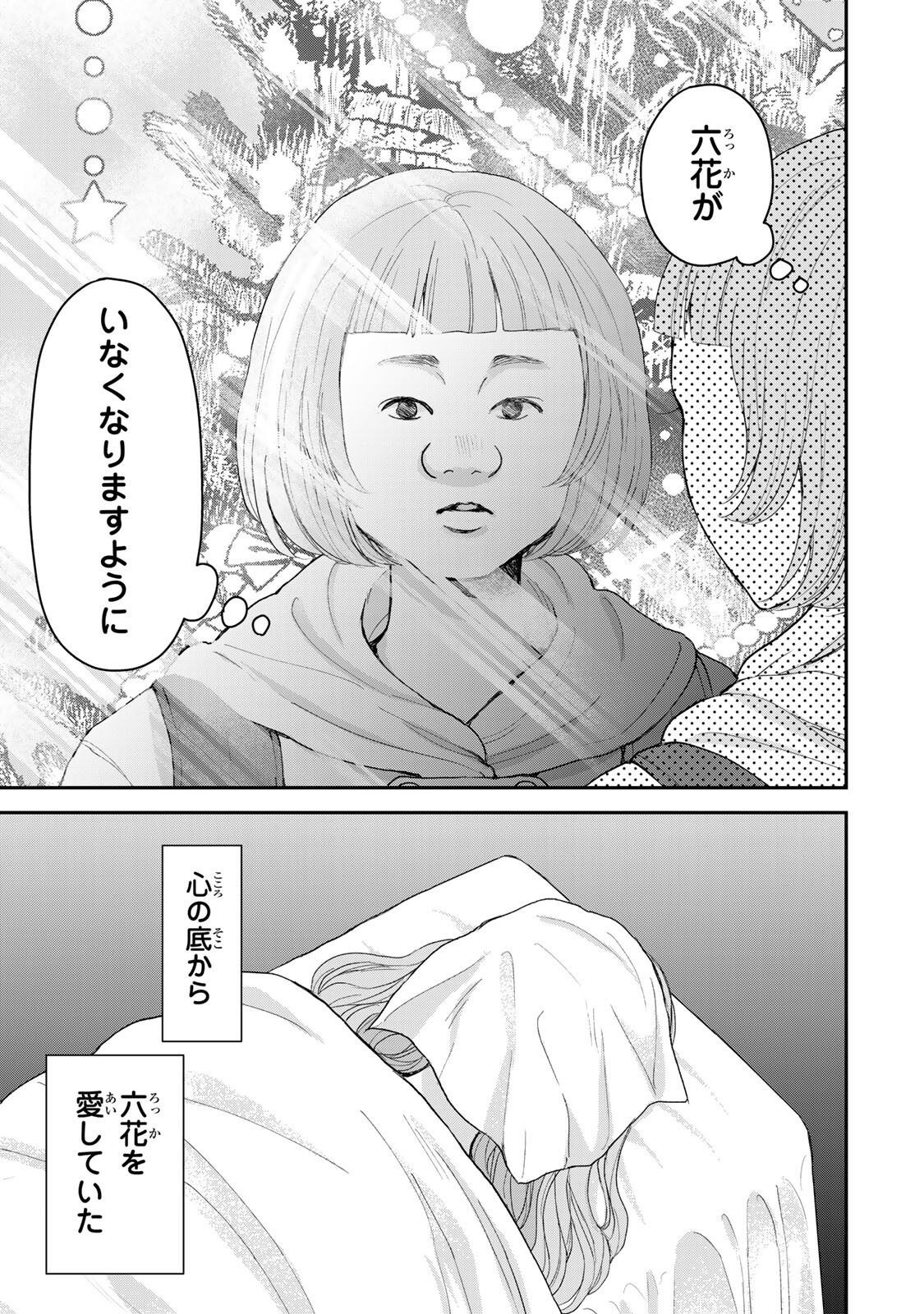 MINNA HOTARU WO KOROSHITAKATTA Chap 7.2 - Pic 8