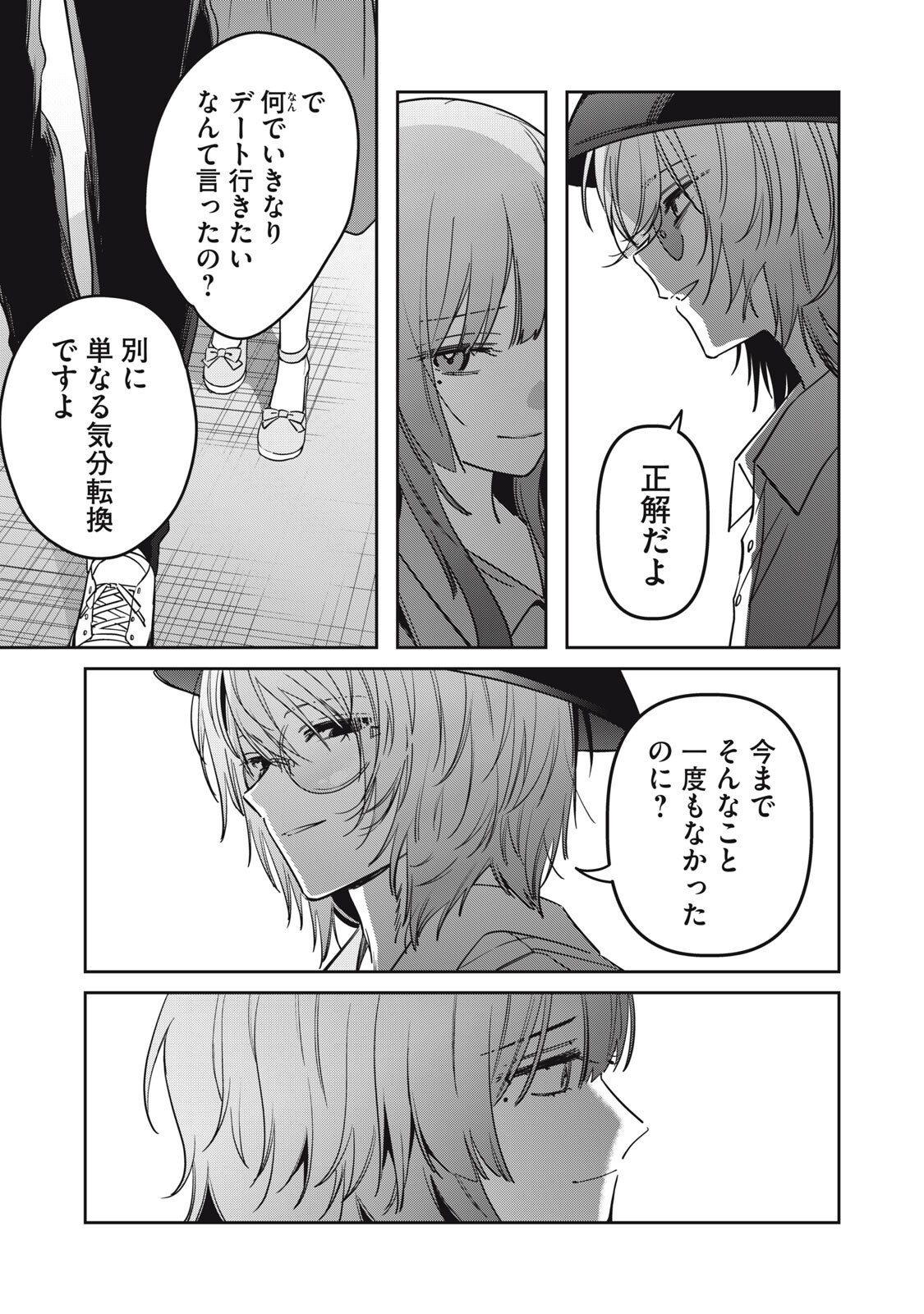 WATASHI GA DAISUKI NA SHOUSETSUKA WO KOROSU MADE - RAW Chap 28 - Pic 7