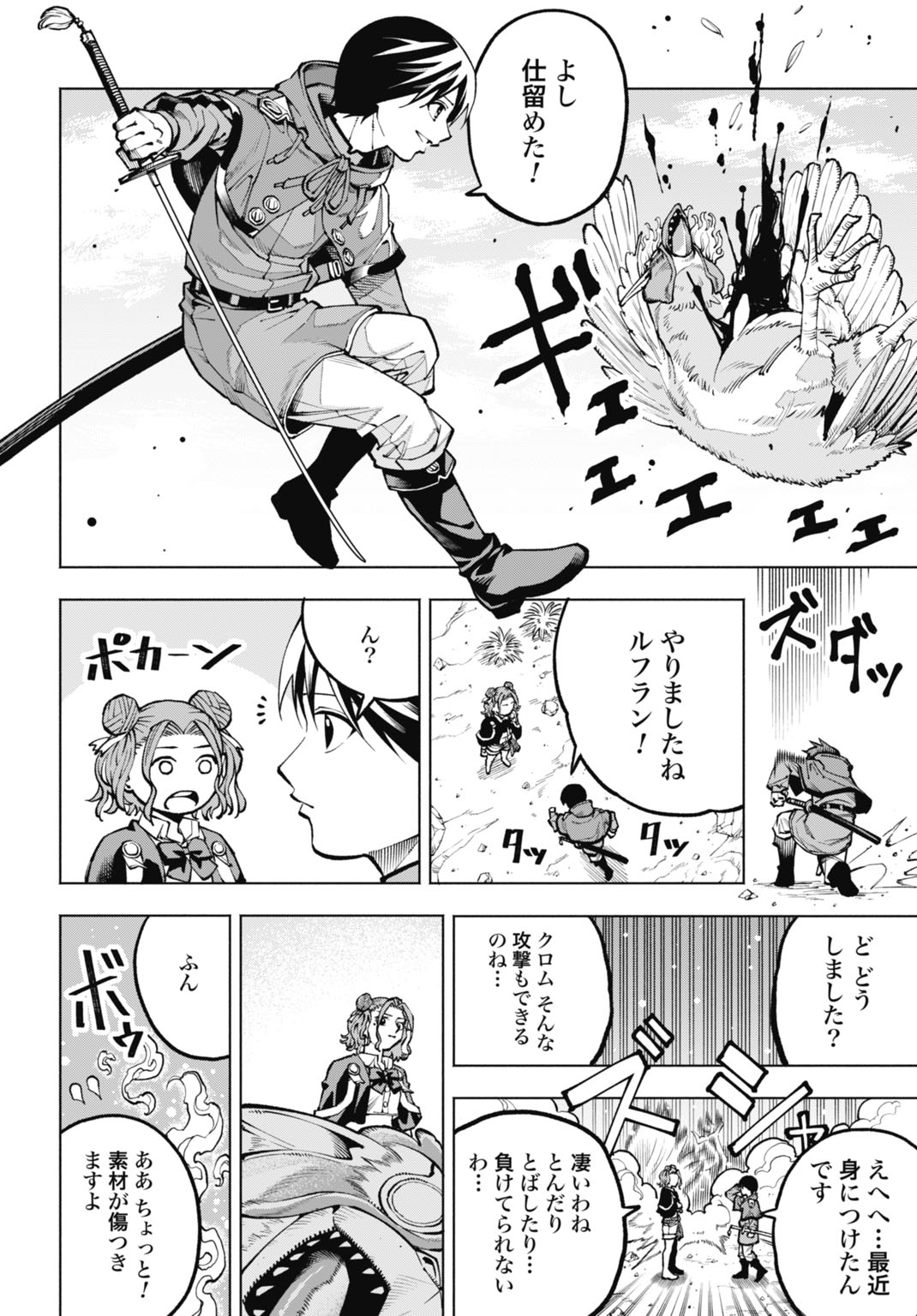 MARYOKU ZERO NO OCHIKOBORE, JUSATSU NO YOUTOU NI ERABARERU. - RAW Chap 8 - Pic 4