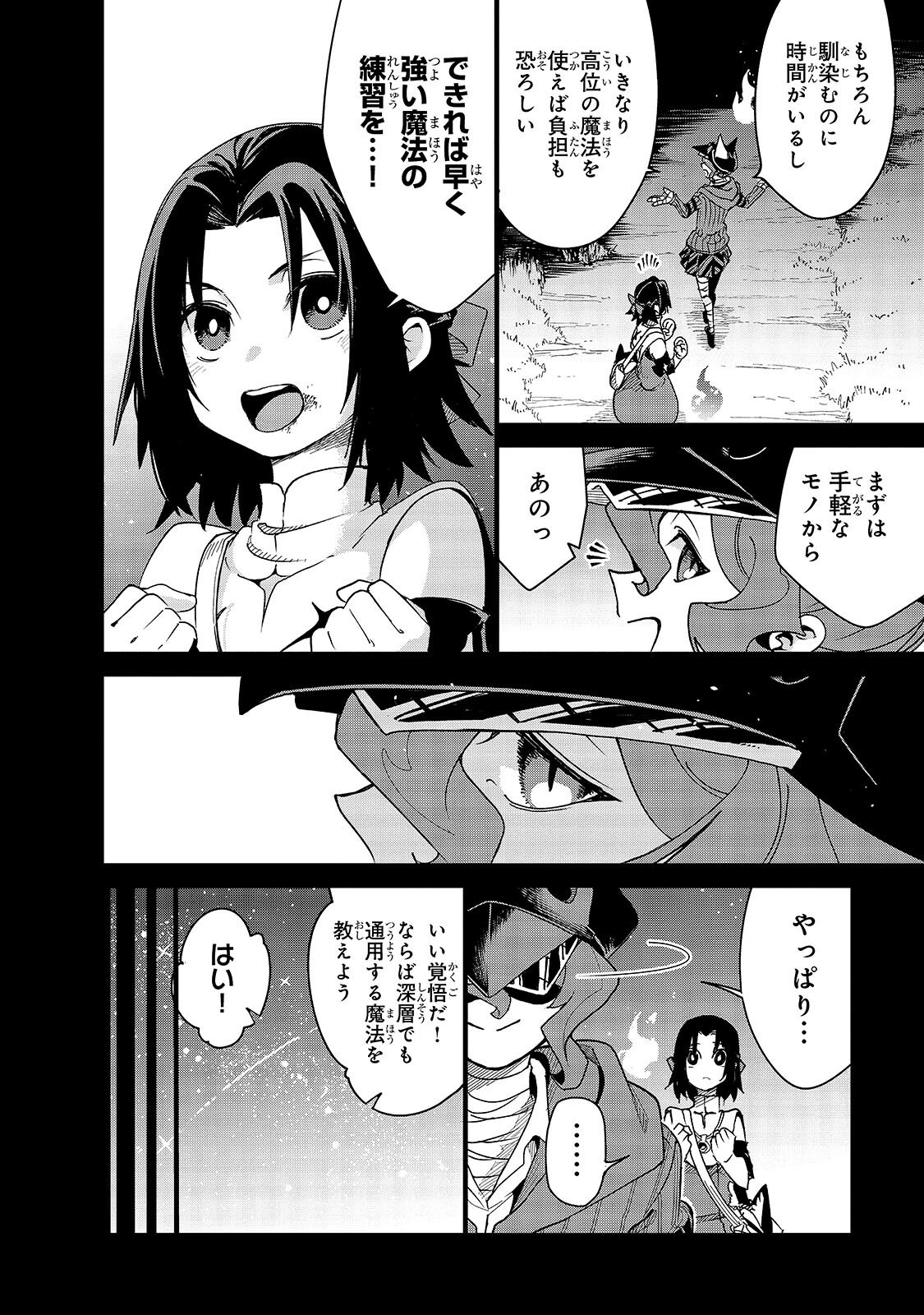 ISEKAI MEIKYUU NO SAISHINBU O MEZASOU (MANGA) - RAW Chap 47.1 - Pic 12