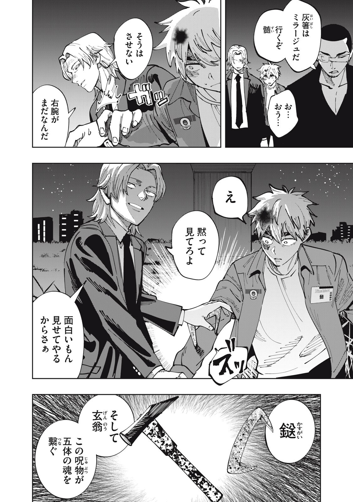 DOSCULT Chap 3 - Pic 12