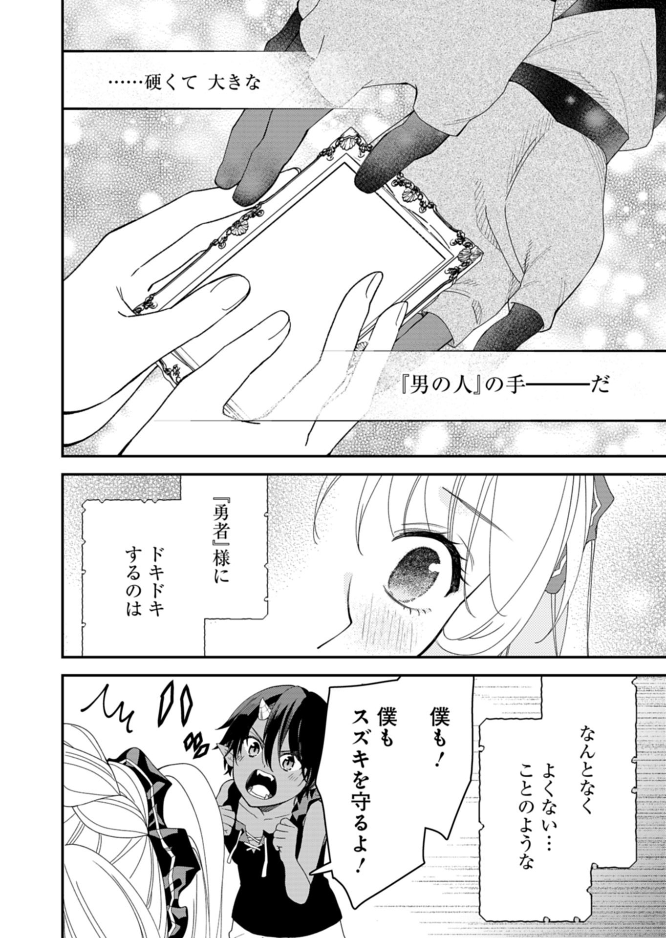 KOCHIRA, ISEKAI SUPPORT CENTER NO SUZUKI GA UKETAMAWARIMASU Chap 4.2 - Pic 7