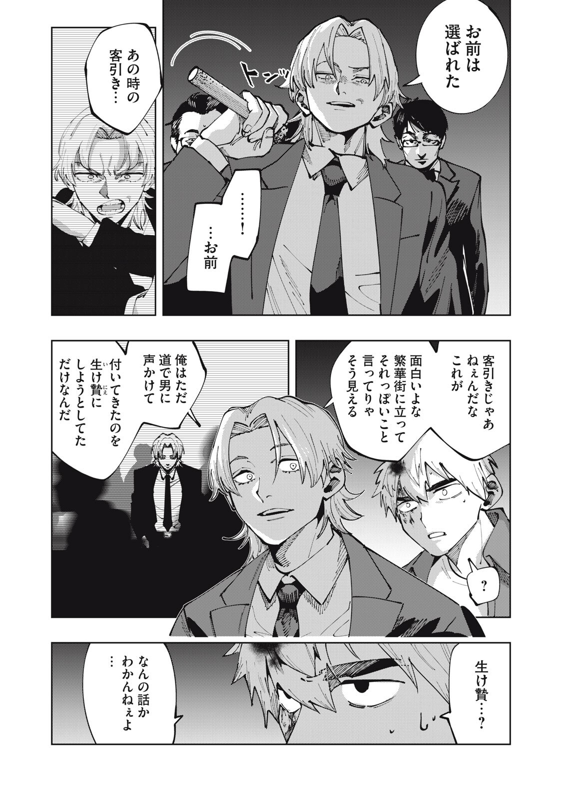 DOSCULT Chap 3 - Pic 3