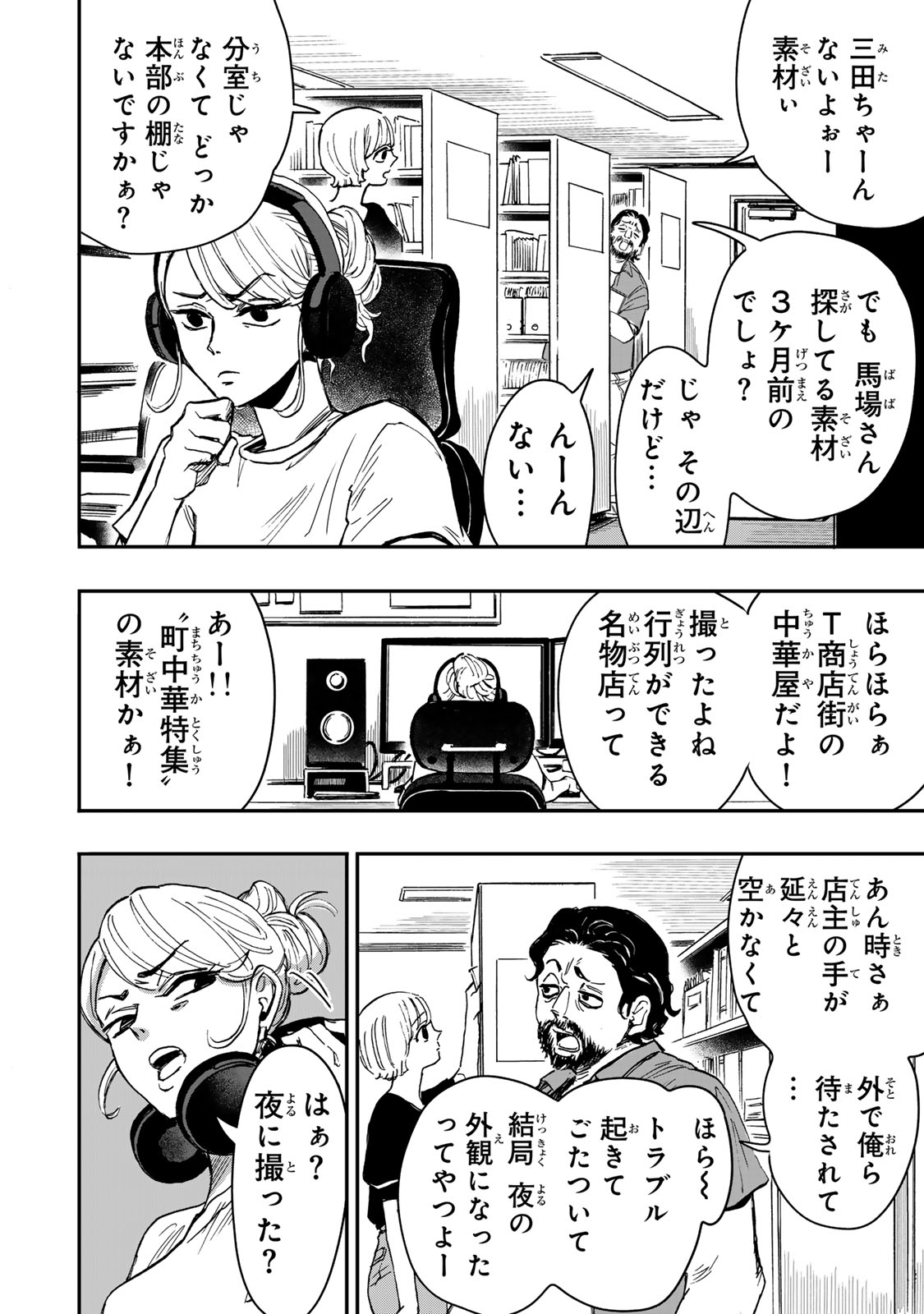 YAMAI WA KAI KARA -SHINRISHI DOUMAN NO SOUDANSHITSU- RAW Chap 8.1 - Pic 9