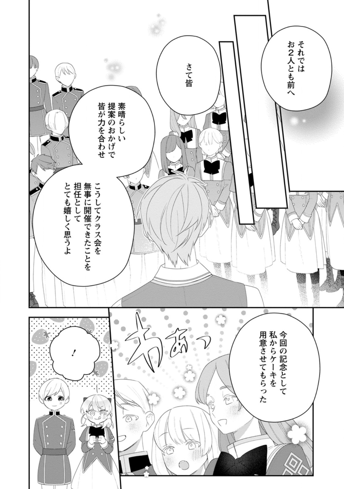 AKUMU KARA MEZAMETA GOUMAN REIJOU WA YARINAOSHI WO MOSAKUCHUU Chap 56.3 - Pic 3