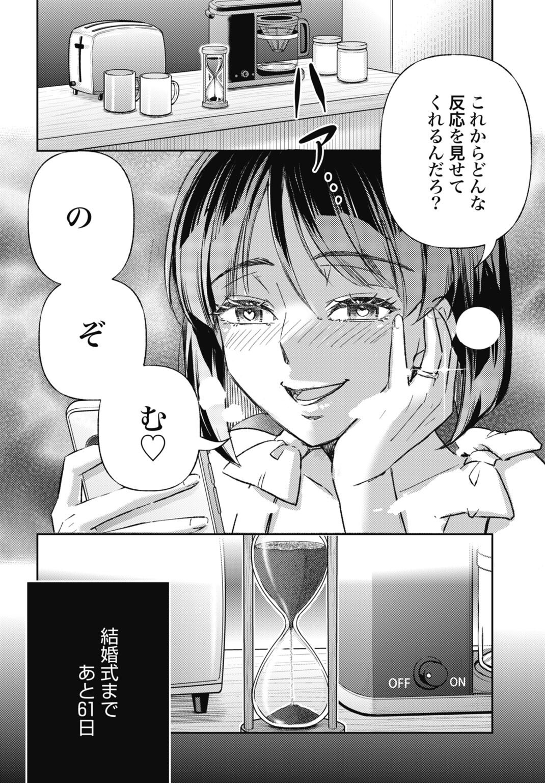 CHISHIRYOU NO TSUMA Chap 1.2 - Pic 15