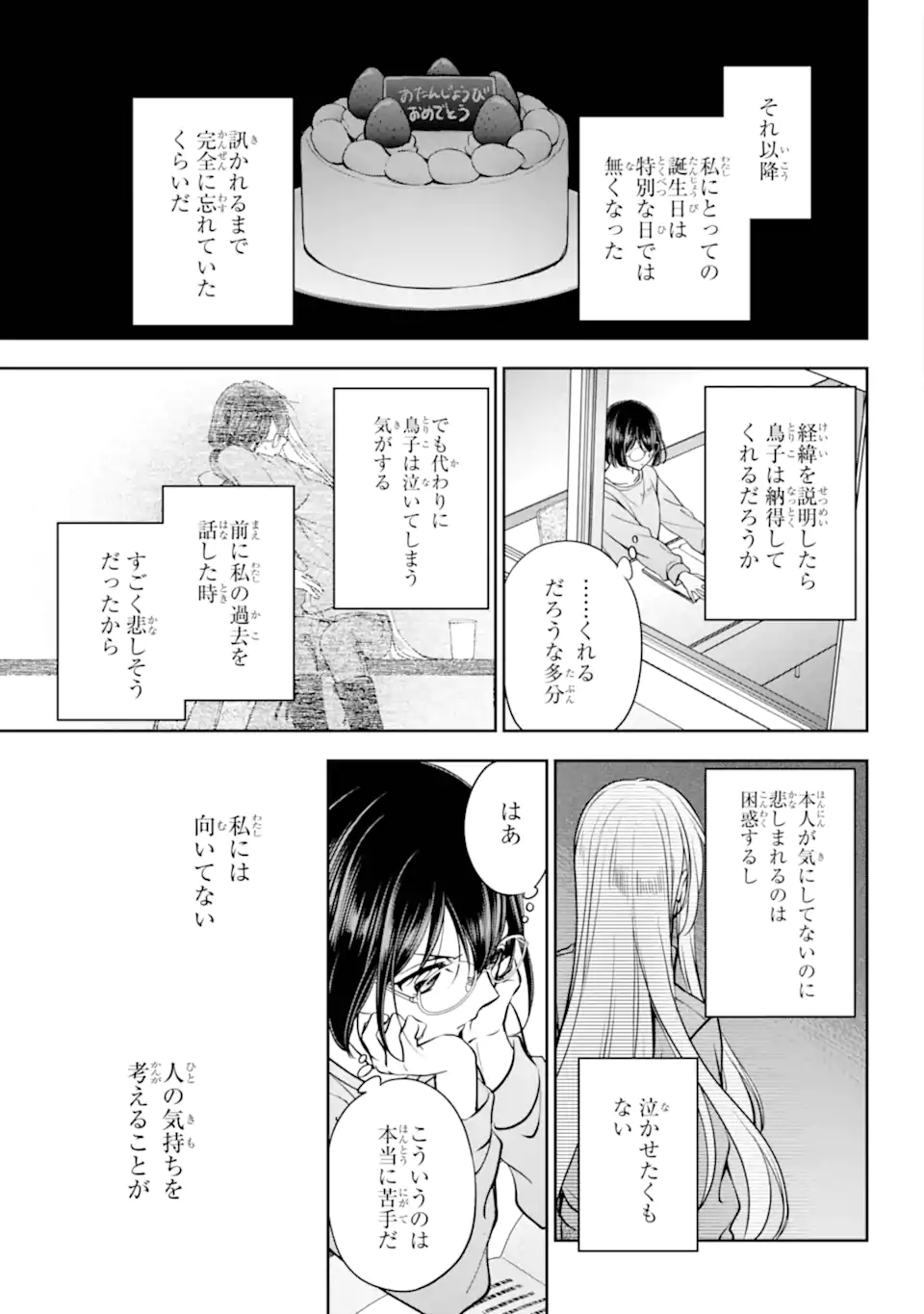 URA SEKAI PICNIC - RAW Chap 91.2 - Pic 9