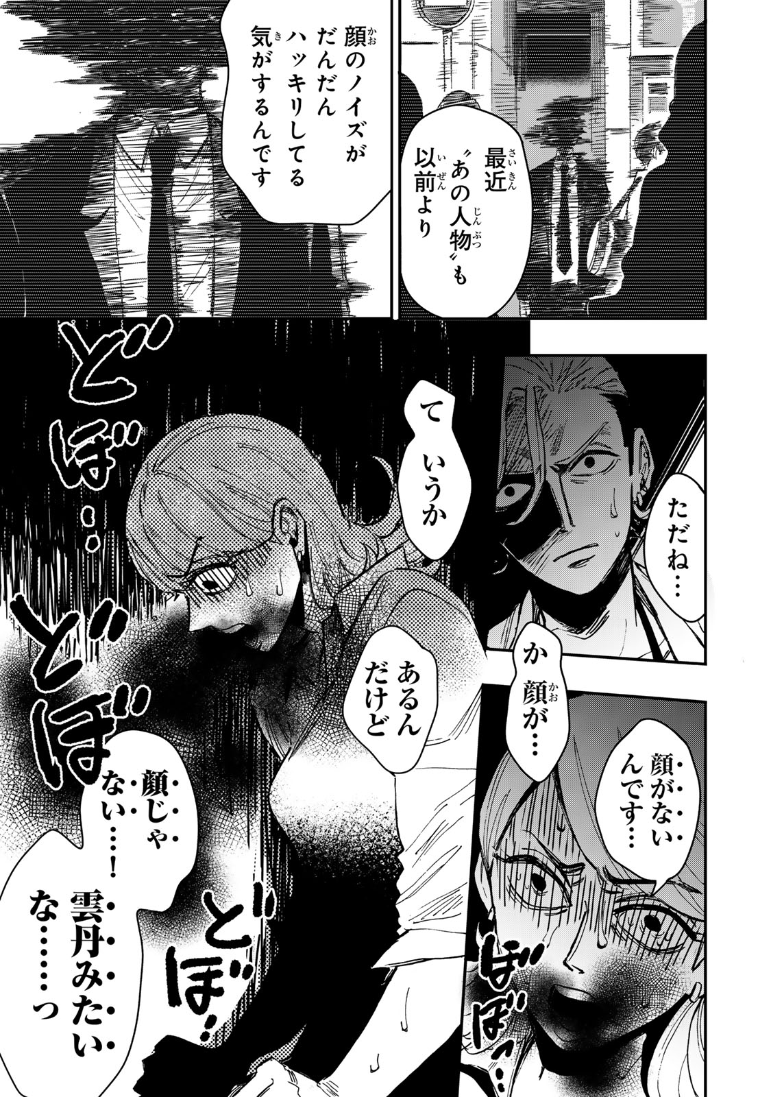 YAMAI WA KAI KARA -SHINRISHI DOUMAN NO SOUDANSHITSU- RAW Chap 8.1 - Pic 18