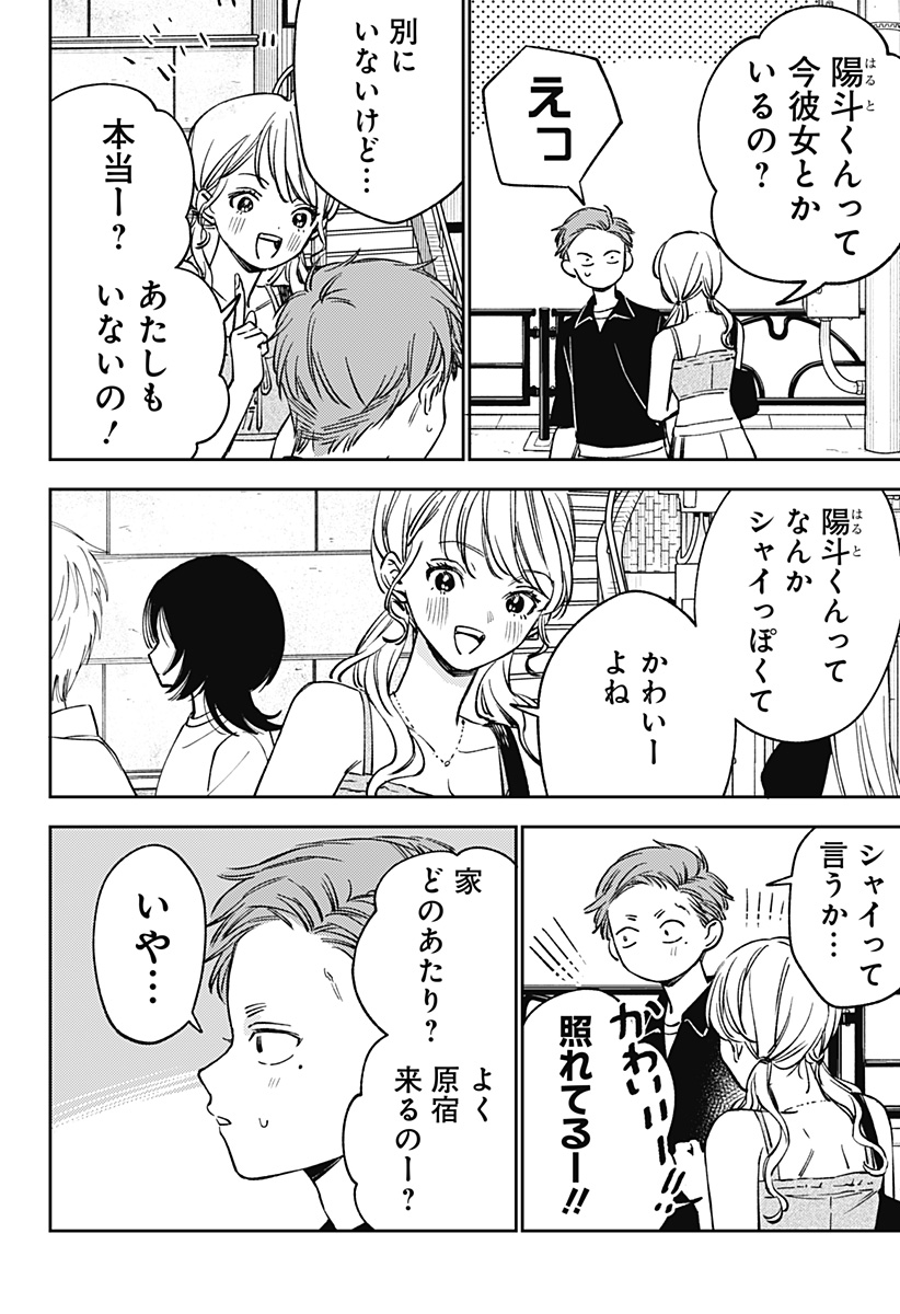 LUNOLITA Chap 9 - Pic 15