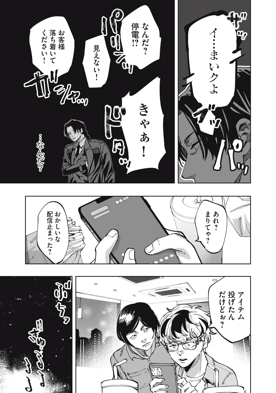 DOSCULT Chap 3 - Pic 19