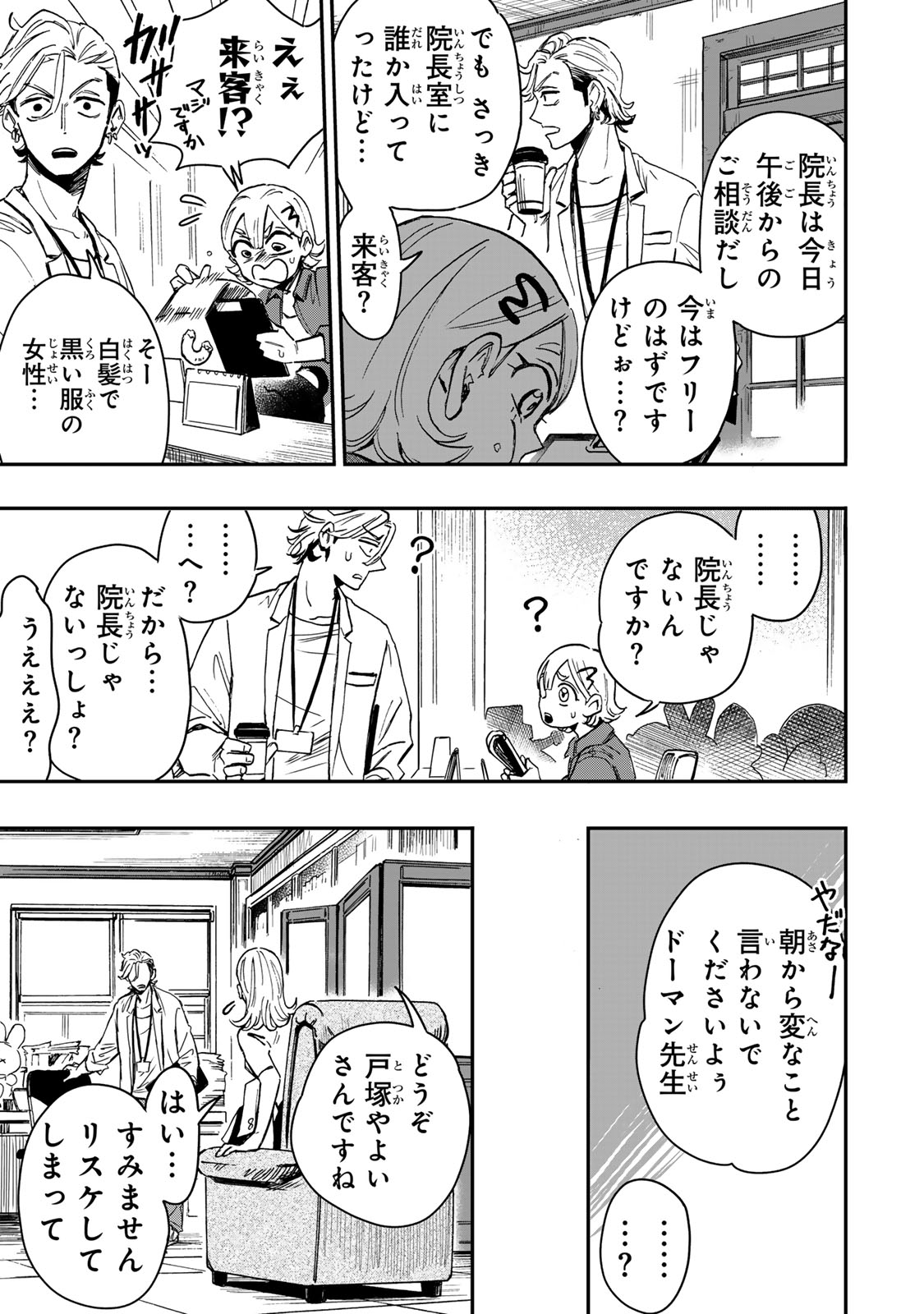 YAMAI WA KAI KARA -SHINRISHI DOUMAN NO SOUDANSHITSU- RAW Chap 8.1 - Pic 4