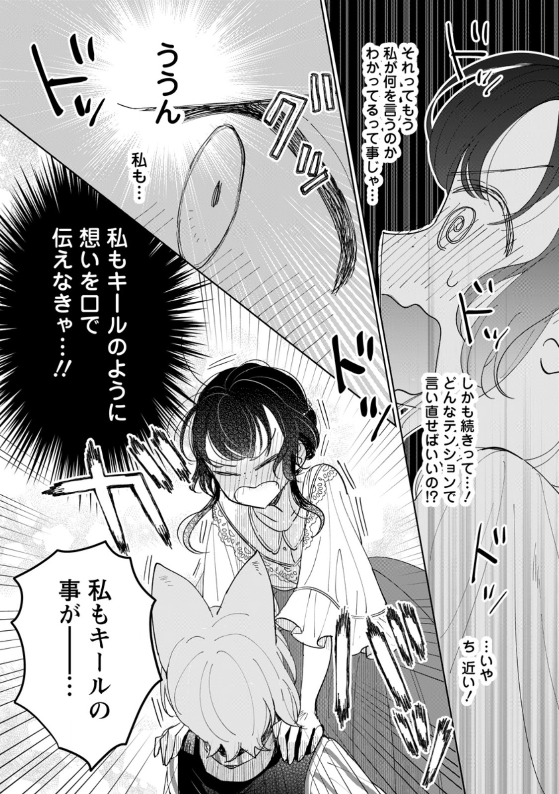 SEIJO JANAI TO TSUIHO SARETANODE, MO FU MO FU JUSHA (HIJIRI JU) TO ONIGIRI WO NIGIRU (MANGA) Chap 53.3 - Pic 9