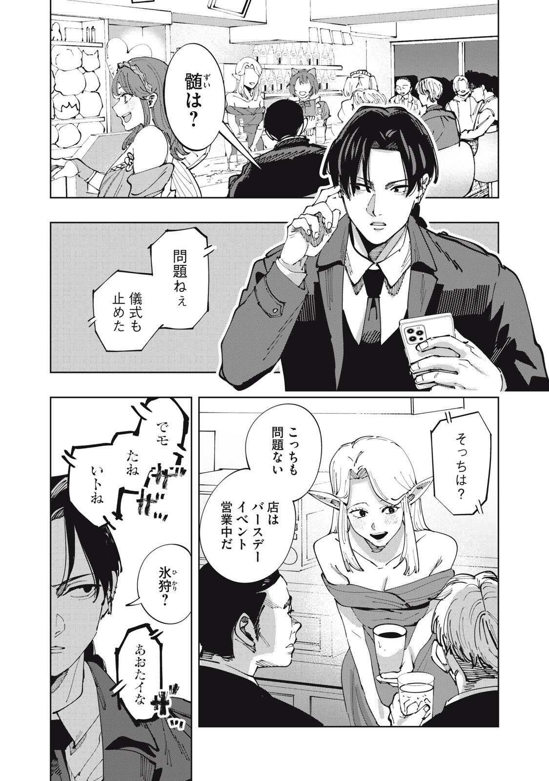 DOSCULT Chap 3 - Pic 18