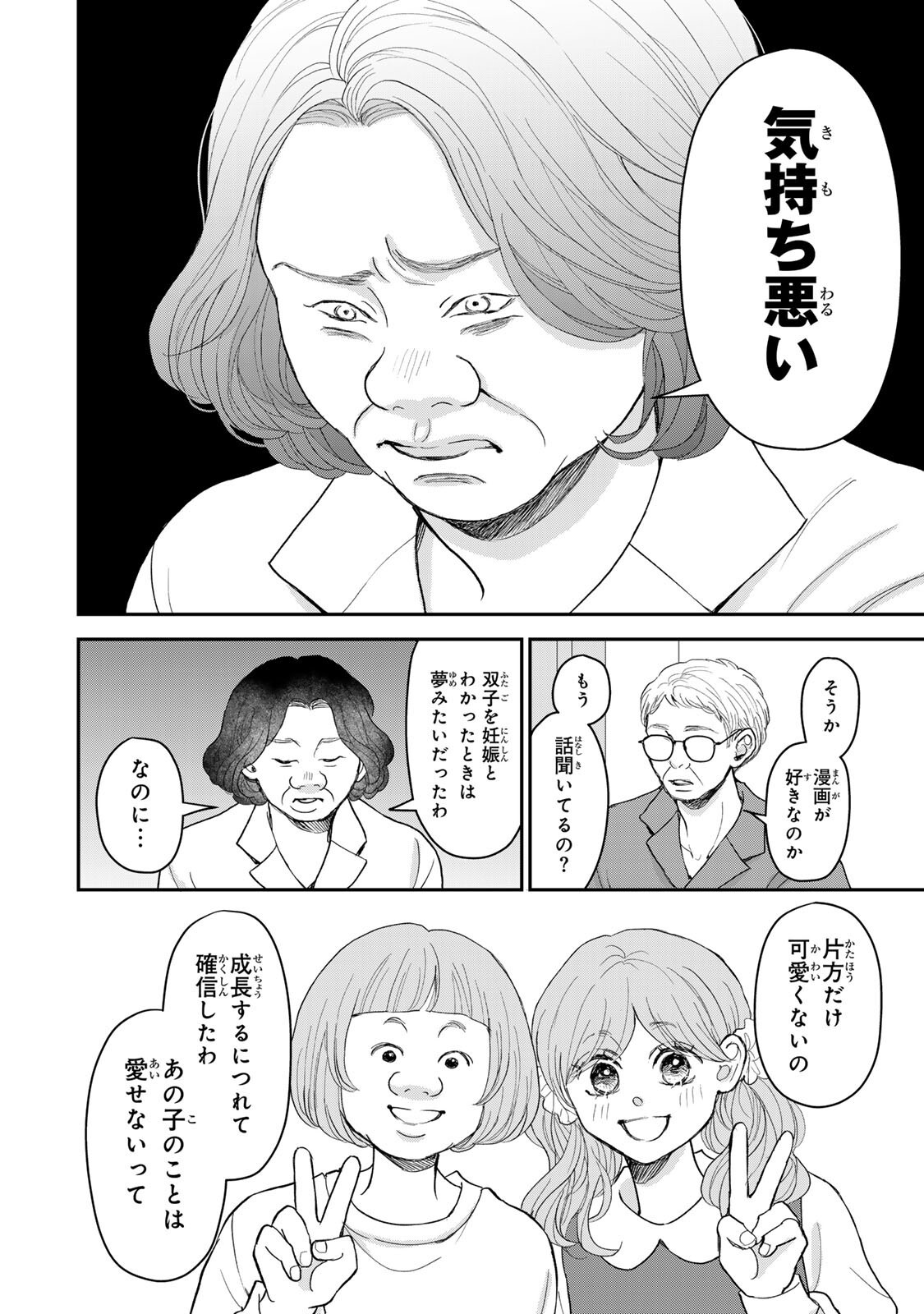 MINNA HOTARU WO KOROSHITAKATTA Chap 7.2 - Pic 3