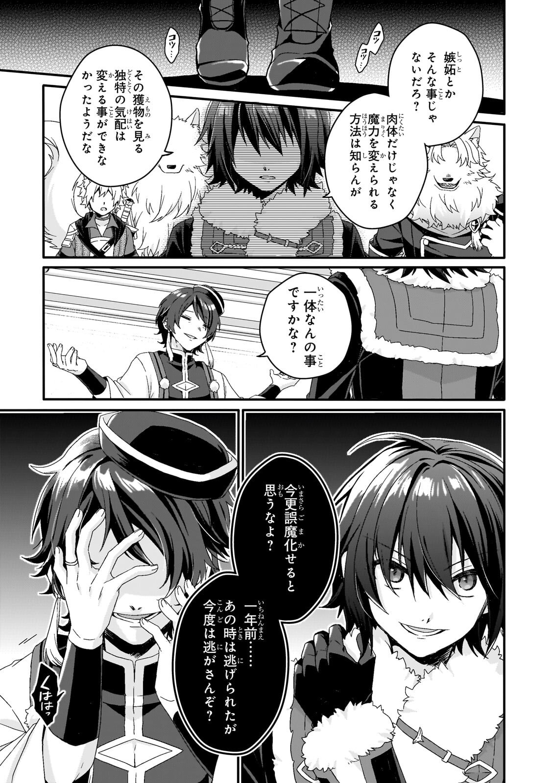 WORLD TEACHER - ISEKAISHIKI KYOUIKU AGENT - RAW Chap 99.2 - Pic 10