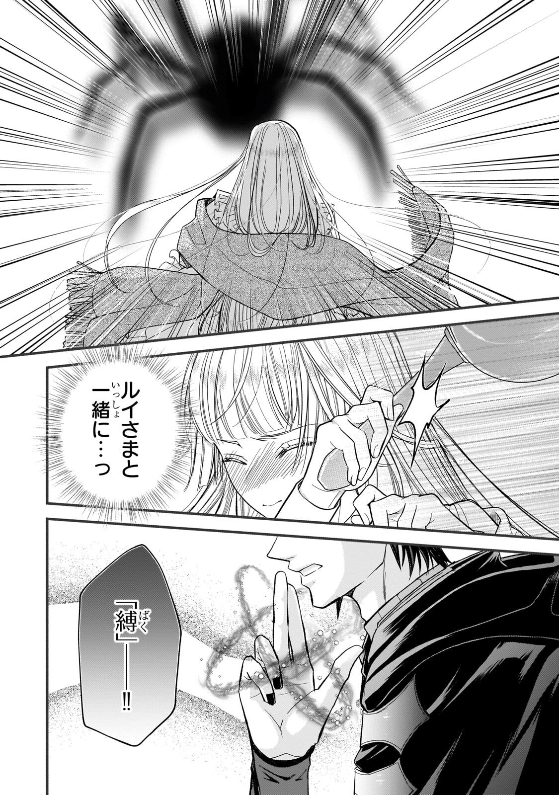 IKENIE HIME NO KOUFUKU ~KODOKU NA IKENIE NO SHOUJO WA, MAMONO NO OU NO HANAYOME TO NARU~ RAW Chap 9.1 - Pic 4