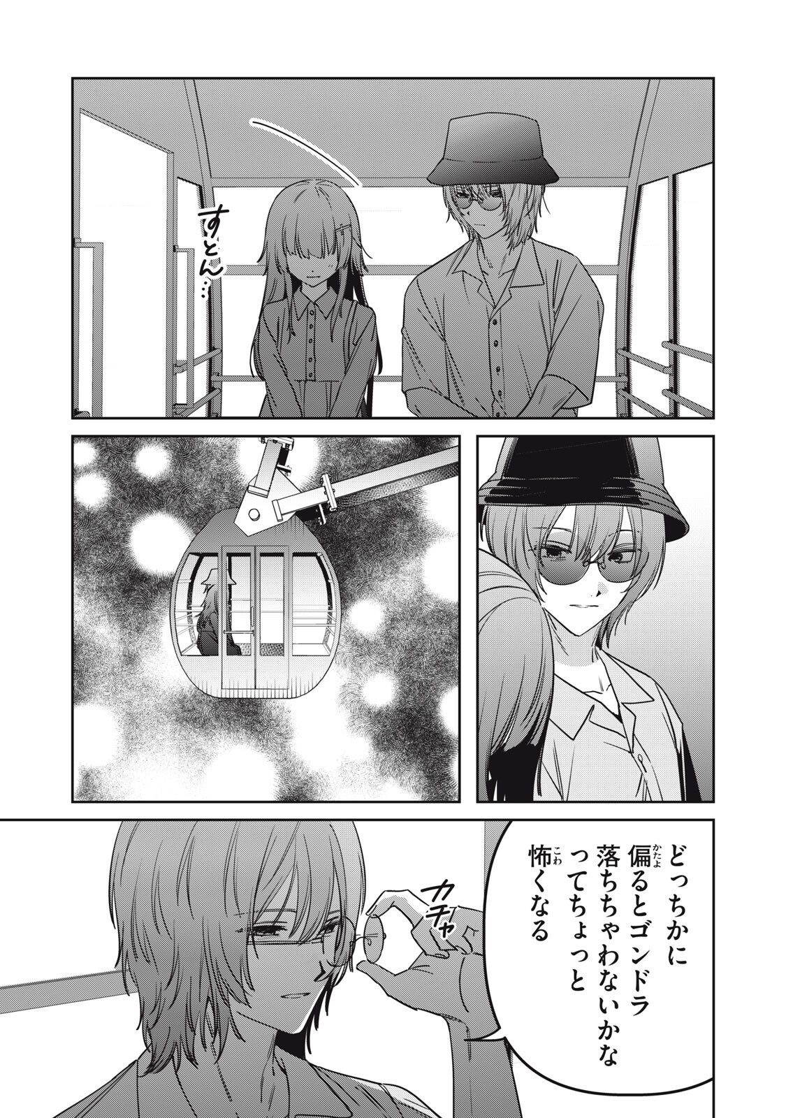 WATASHI GA DAISUKI NA SHOUSETSUKA WO KOROSU MADE - RAW Chap 28 - Pic 15