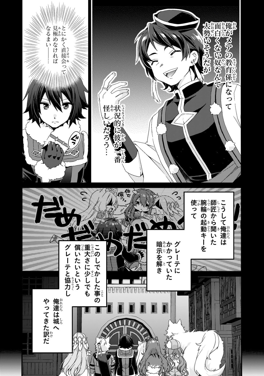 WORLD TEACHER - ISEKAISHIKI KYOUIKU AGENT - RAW Chap 99.2 - Pic 6