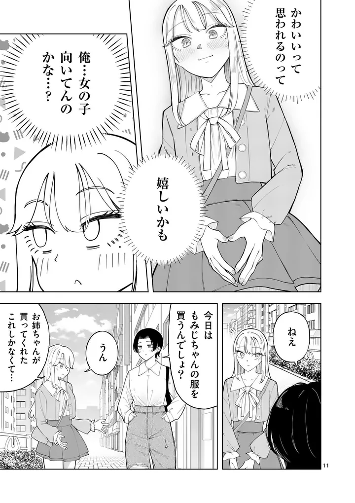 MOMIJI AND KOUYOU Chap 3 - Pic 11