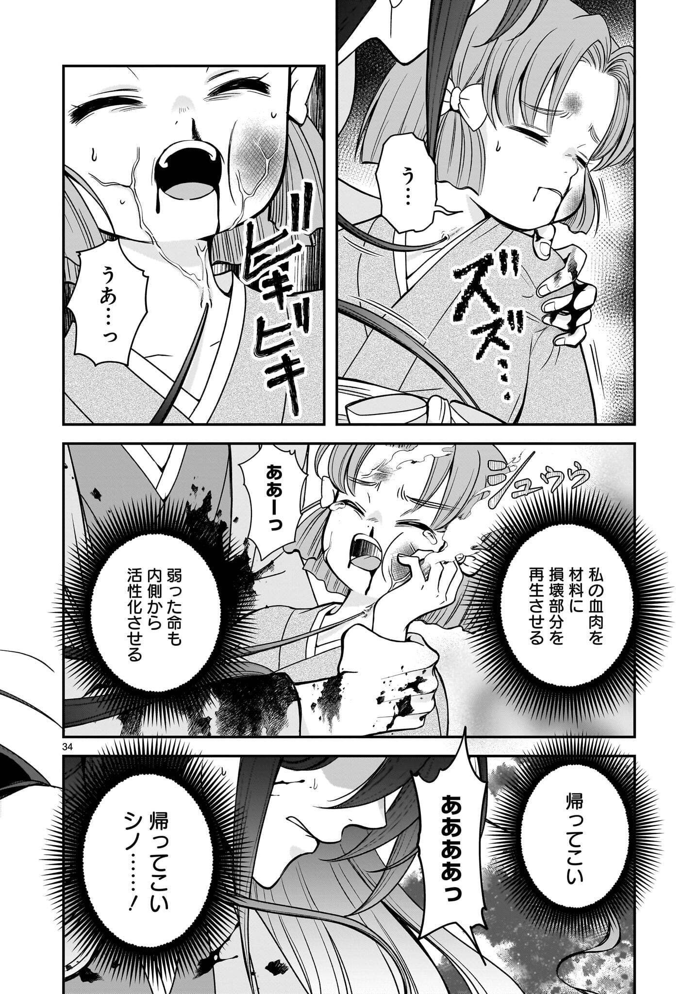 JUSATSU SEIJO WA AI WO SHIRANAI Chap 9.2 - Pic 13