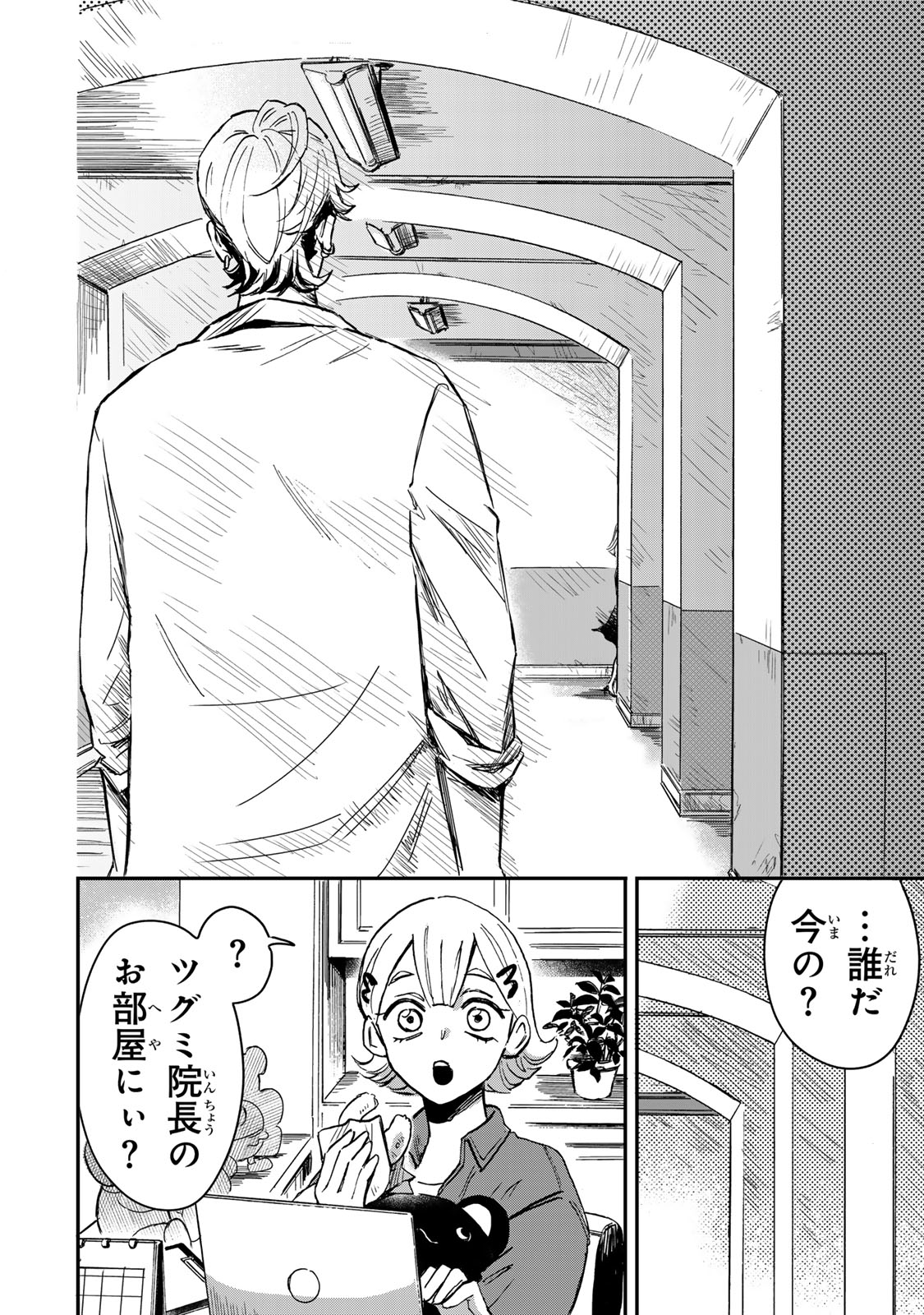 YAMAI WA KAI KARA -SHINRISHI DOUMAN NO SOUDANSHITSU- RAW Chap 8.1 - Pic 3