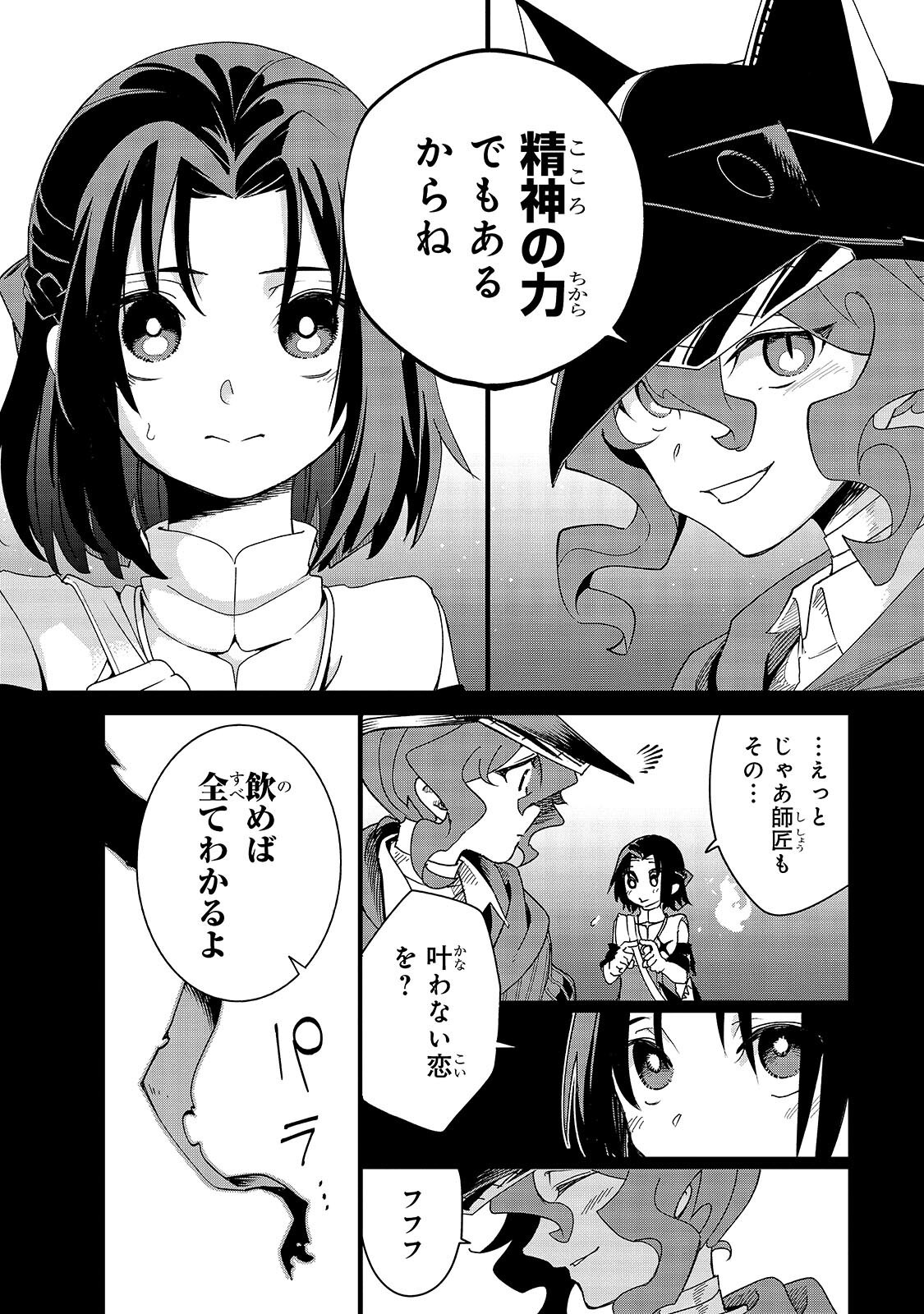ISEKAI MEIKYUU NO SAISHINBU O MEZASOU (MANGA) - RAW Chap 47.1 - Pic 8