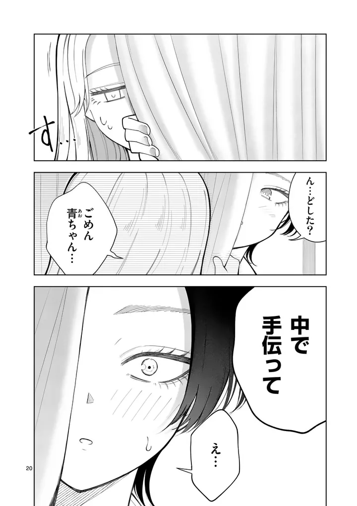 MOMIJI AND KOUYOU Chap 3 - Pic 20